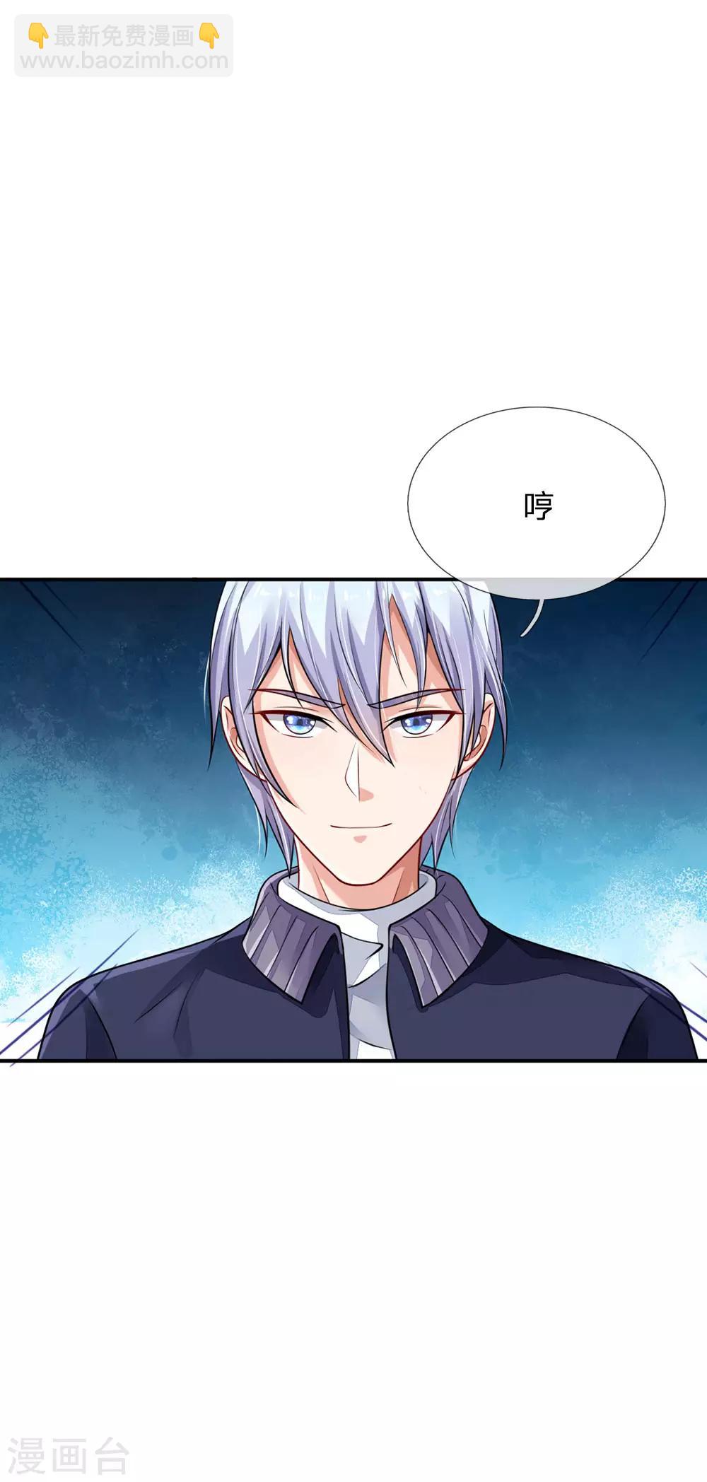 🍘我是大仙尊 第70话 熊心豹胆，怎么是你？ 第17页