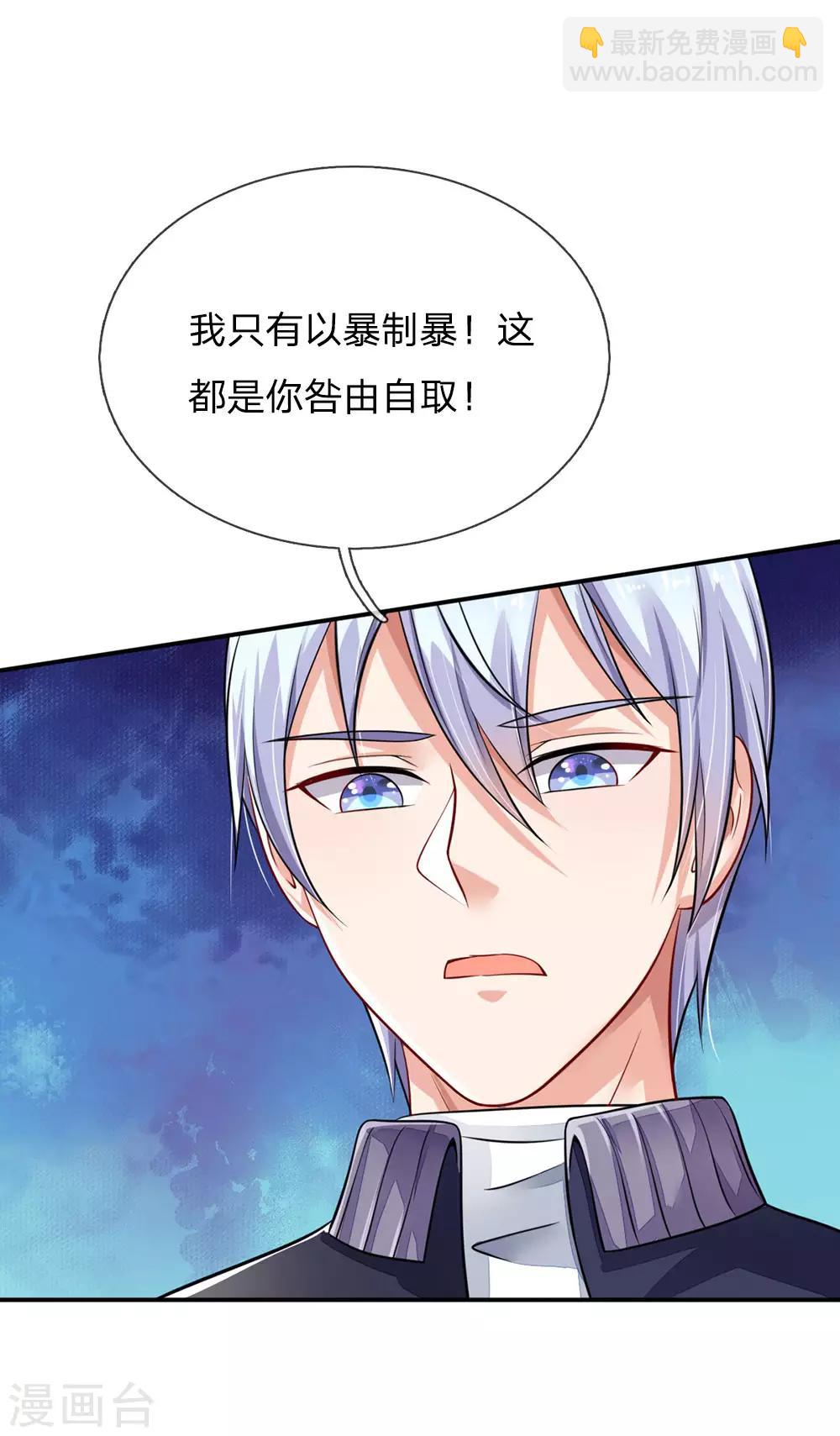 🍘我是大仙尊 第70话 熊心豹胆，怎么是你？ 第2页