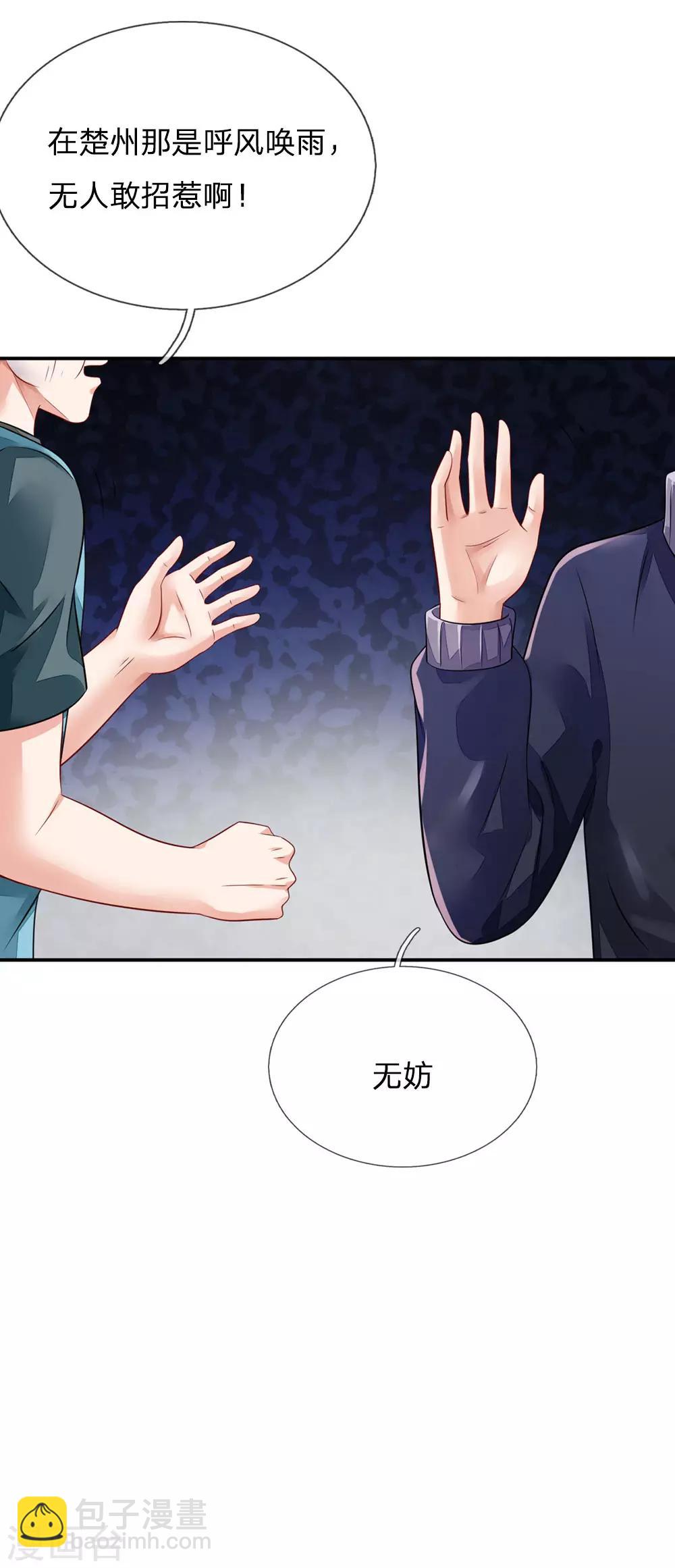 🍘我是大仙尊 第70话 熊心豹胆，怎么是你？ 第6页