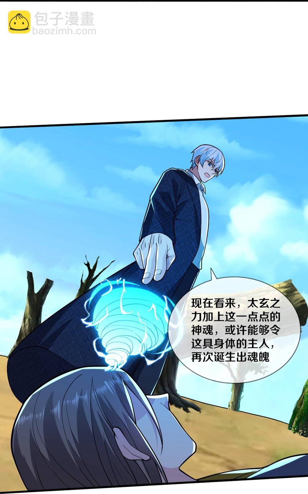 🍘我是大仙尊 第679话 第10页