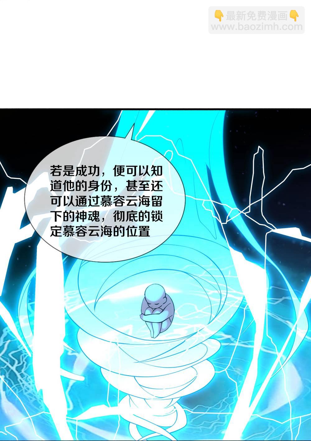 🍘我是大仙尊 第679话 第11页