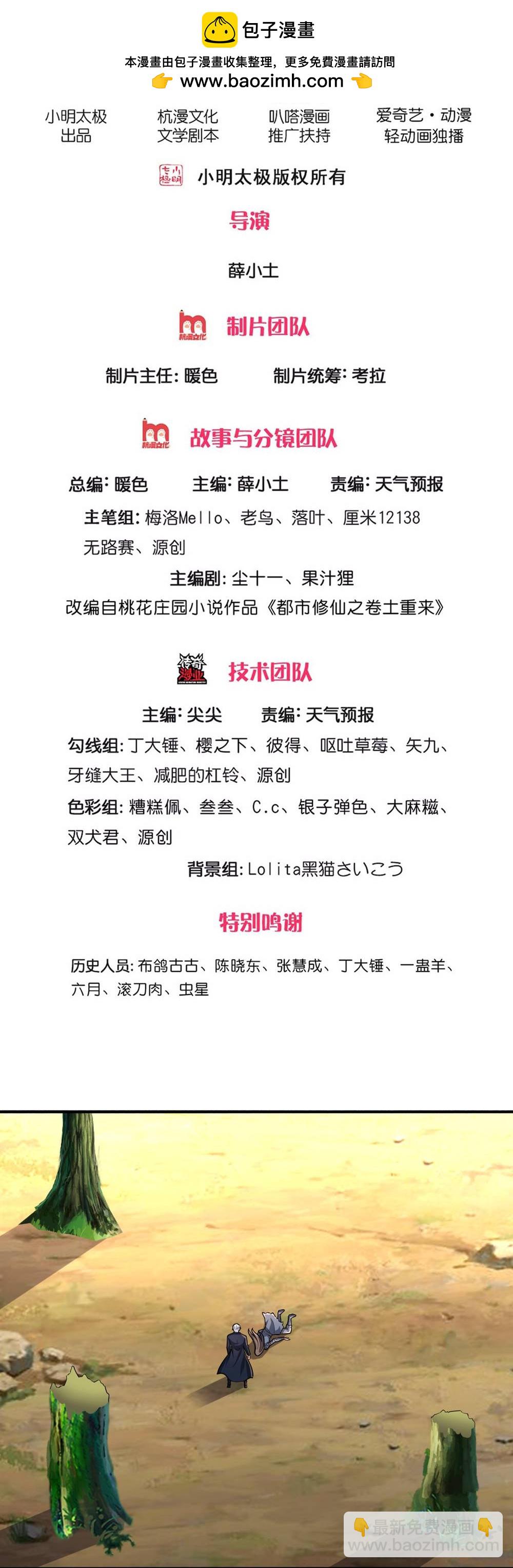 🍘我是大仙尊 第679话 第2页