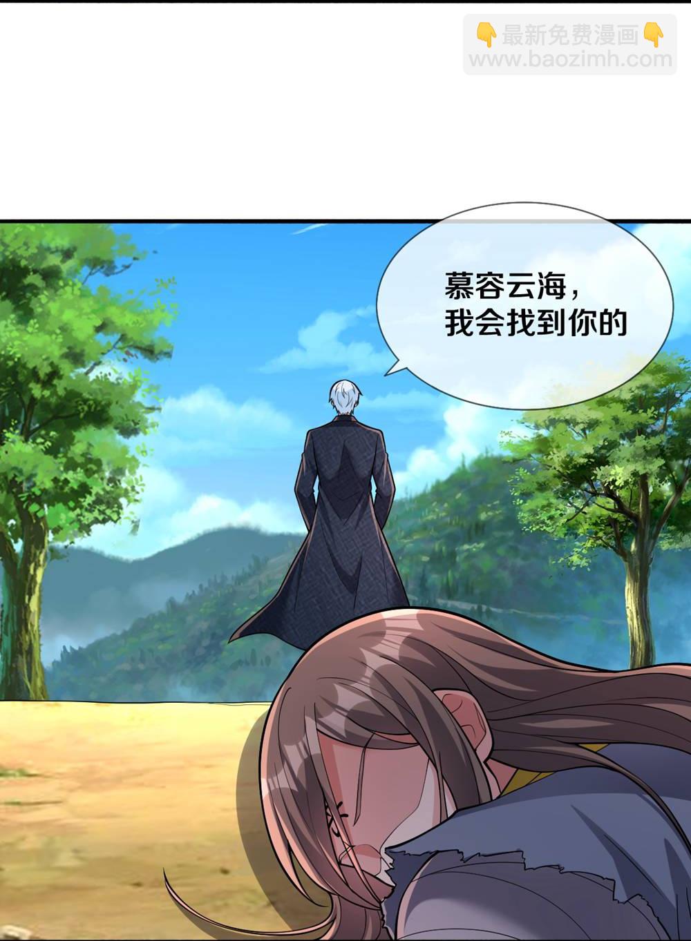 🍘我是大仙尊 第679话 第3页