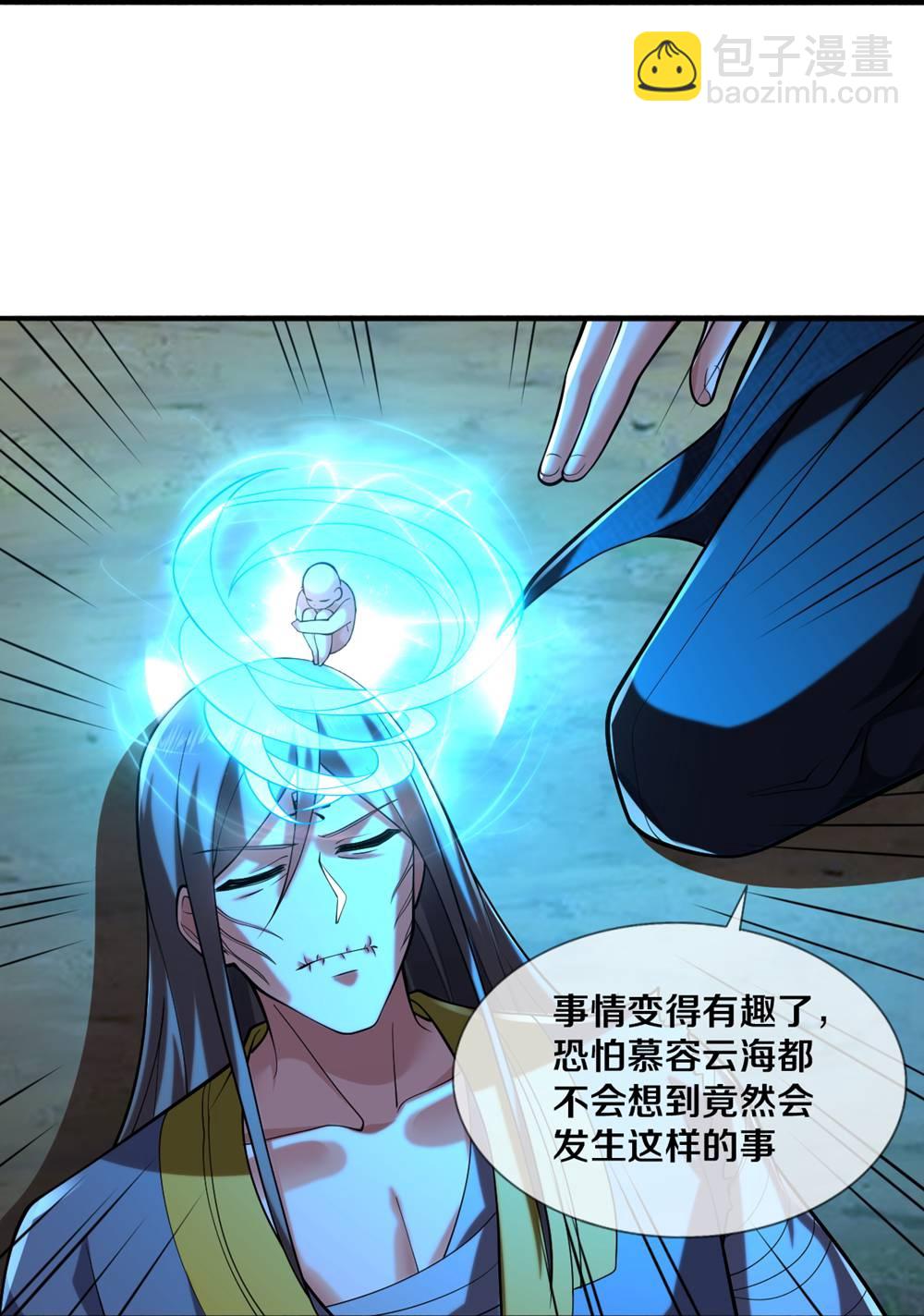 🍘我是大仙尊 第679话 第7页
