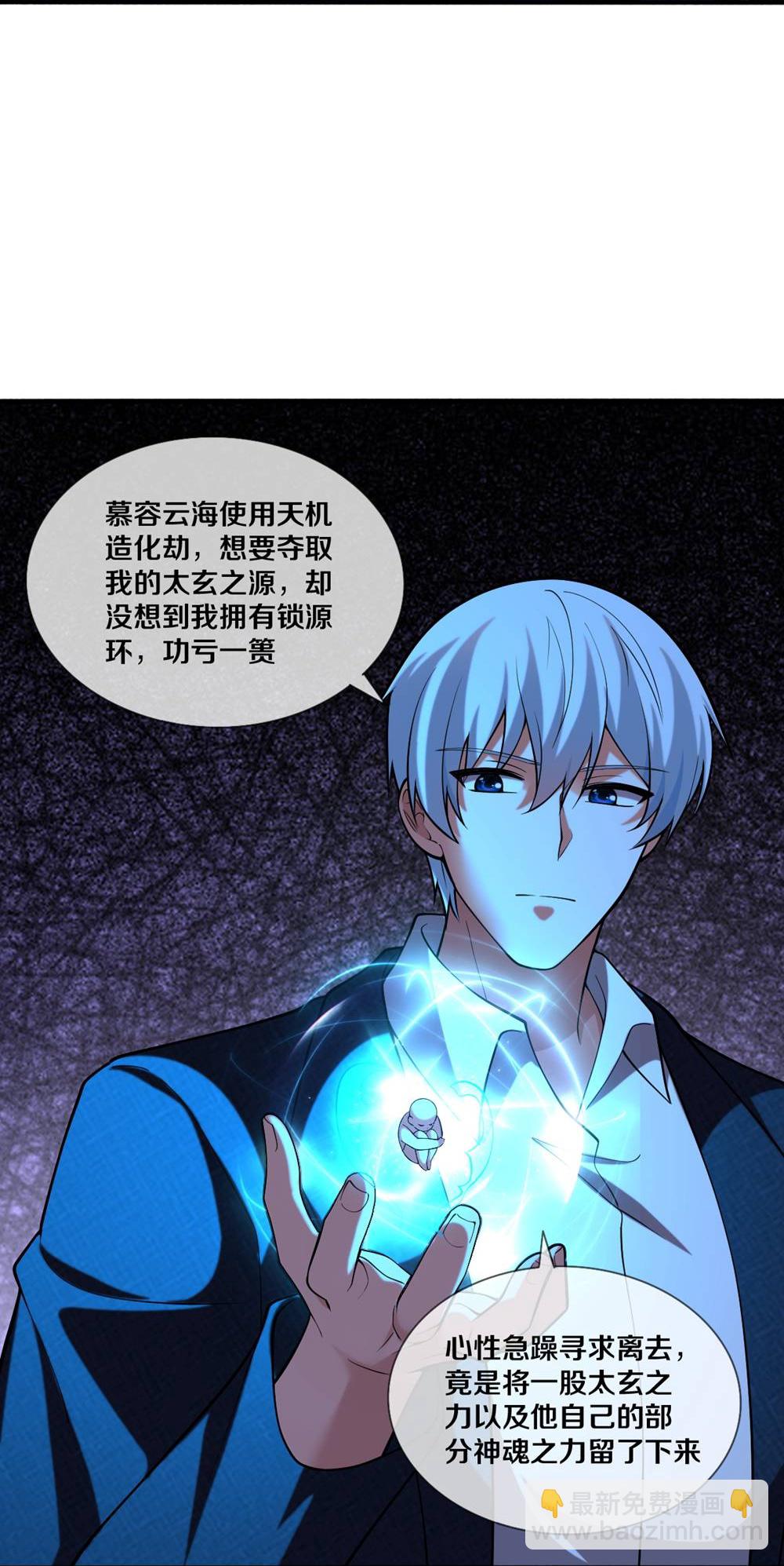 🍘我是大仙尊 第679话 第8页