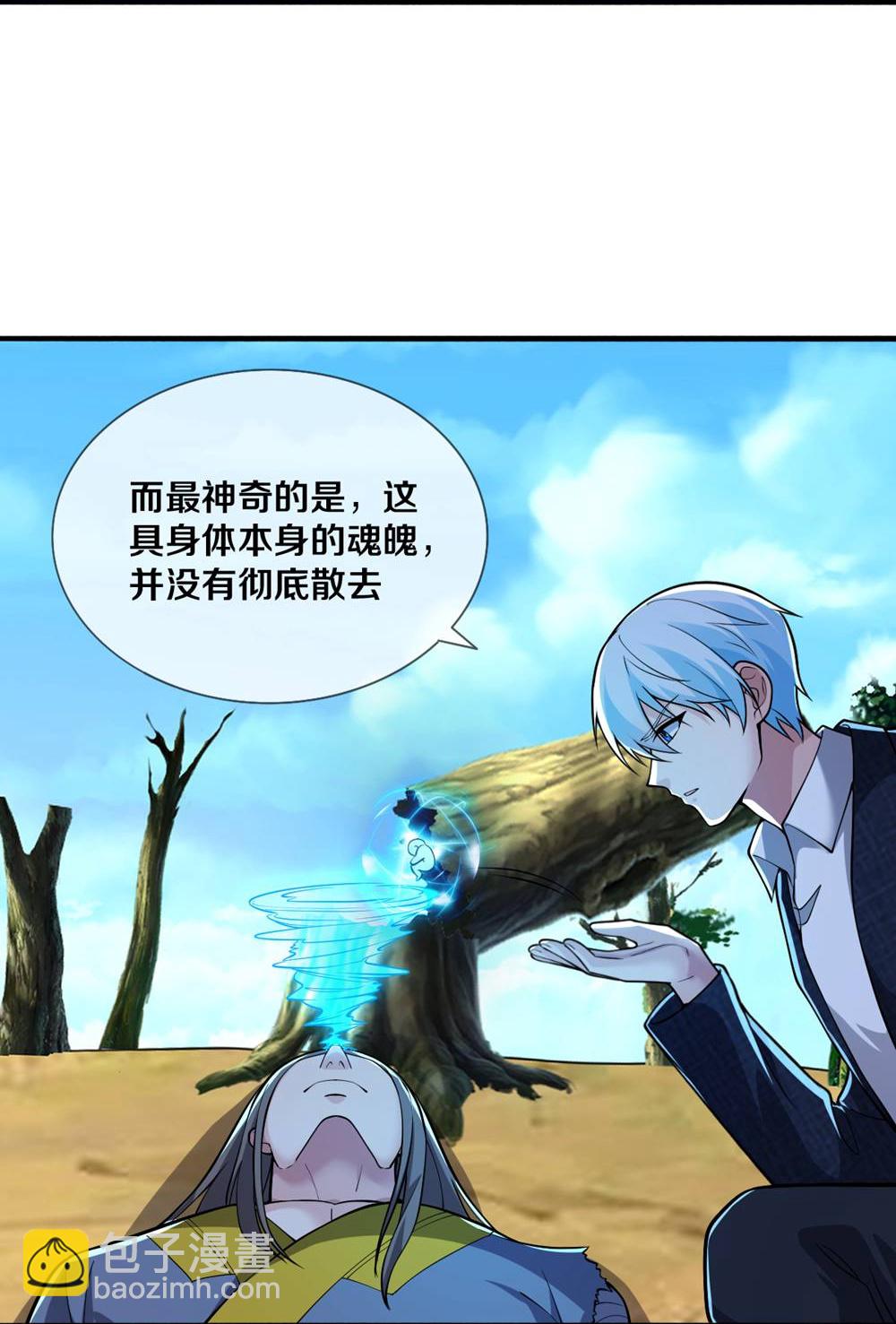 🍘我是大仙尊 第679话 第9页