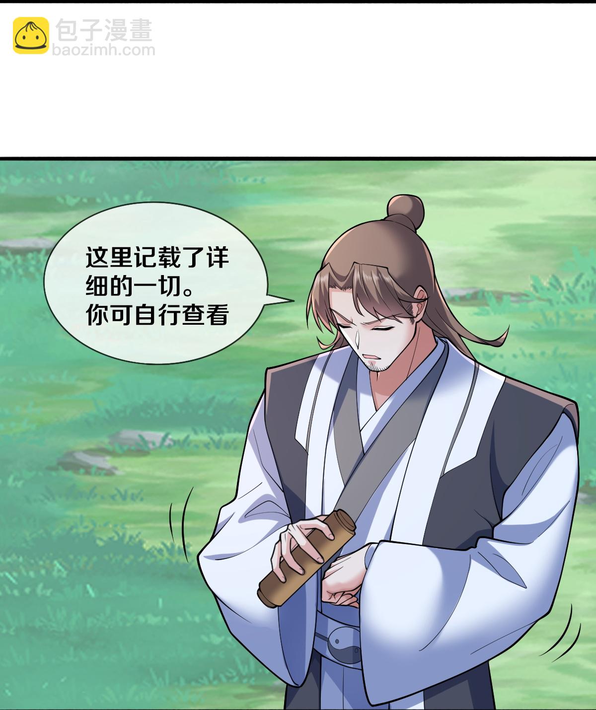 🍘我是大仙尊 第681话 第11页