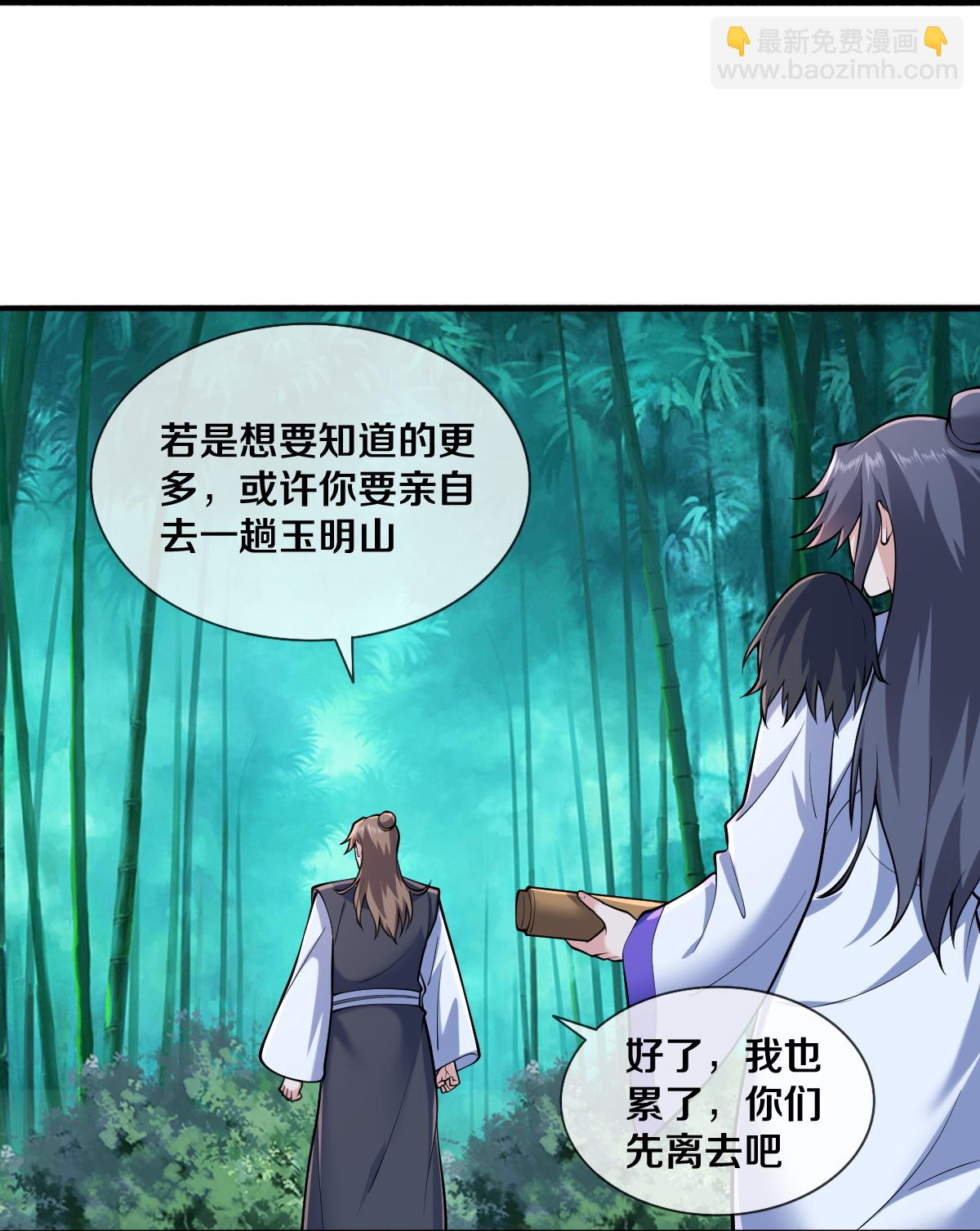 🍘我是大仙尊 第681话 第12页