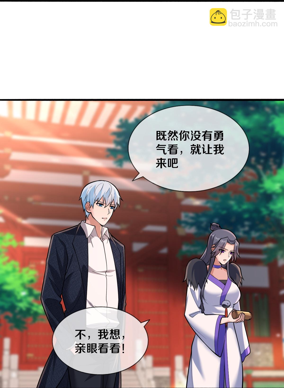 🍘我是大仙尊 第681话 第16页