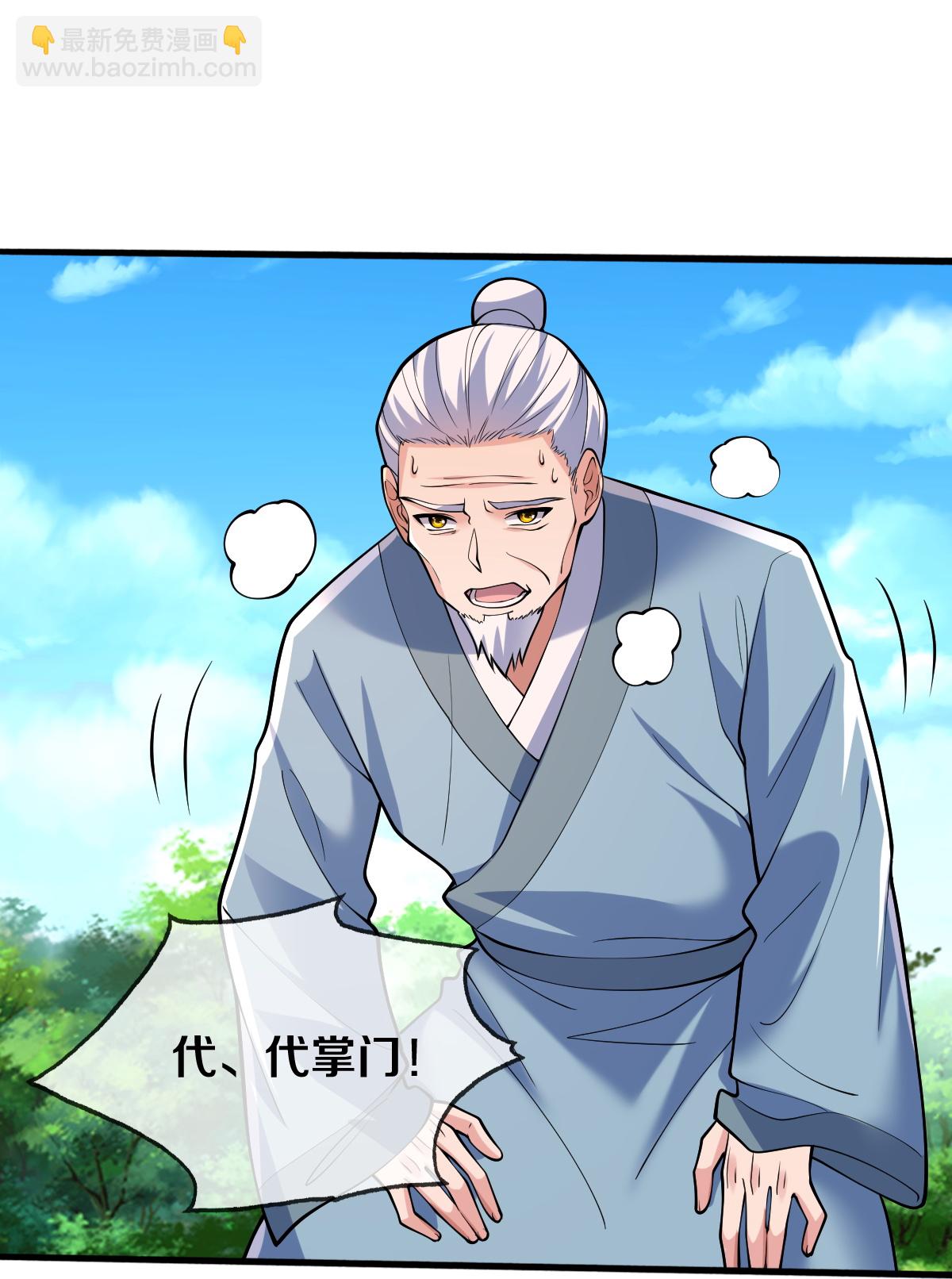 🍘我是大仙尊 第681话 第18页