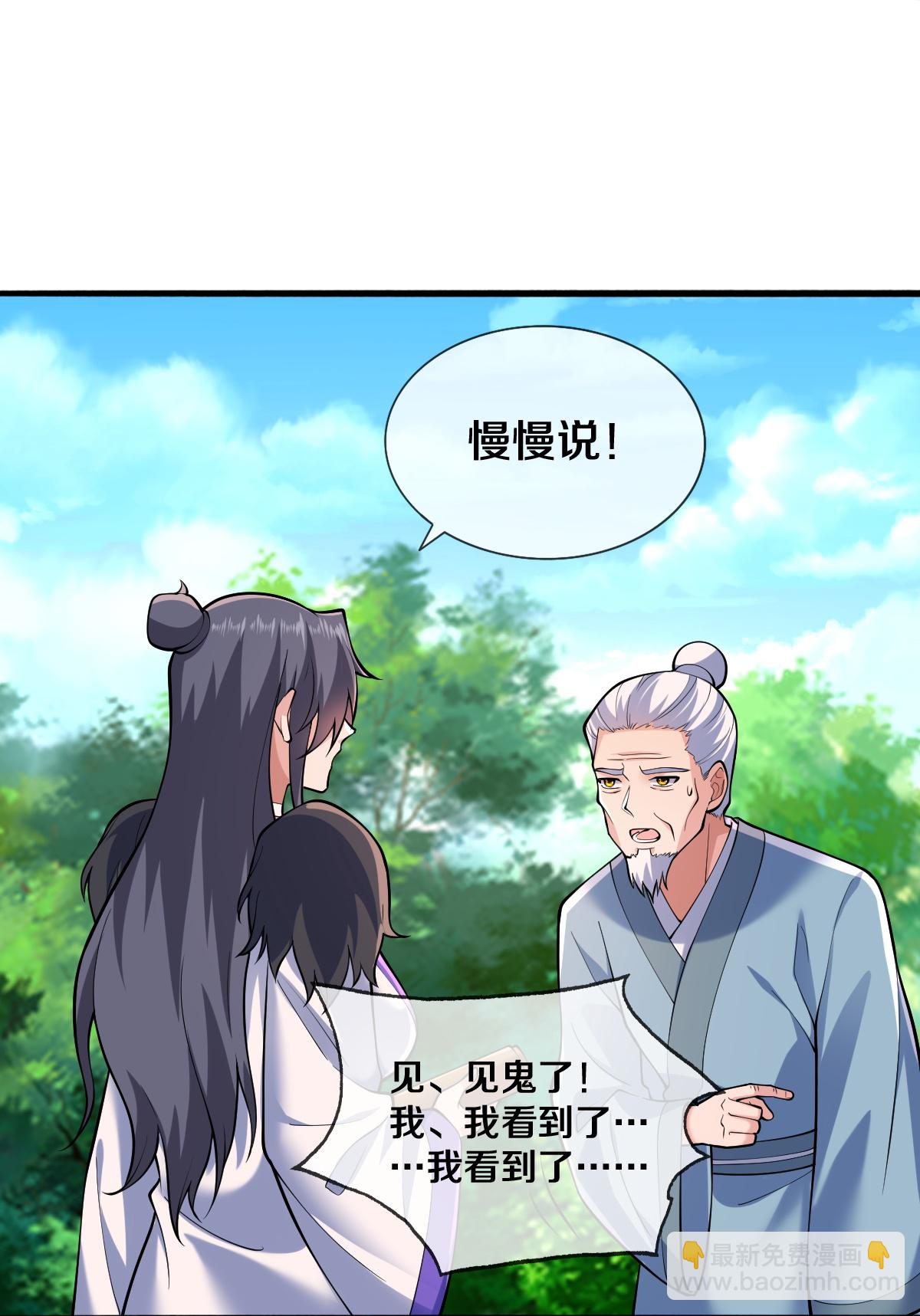 🍘我是大仙尊 第681话 第19页