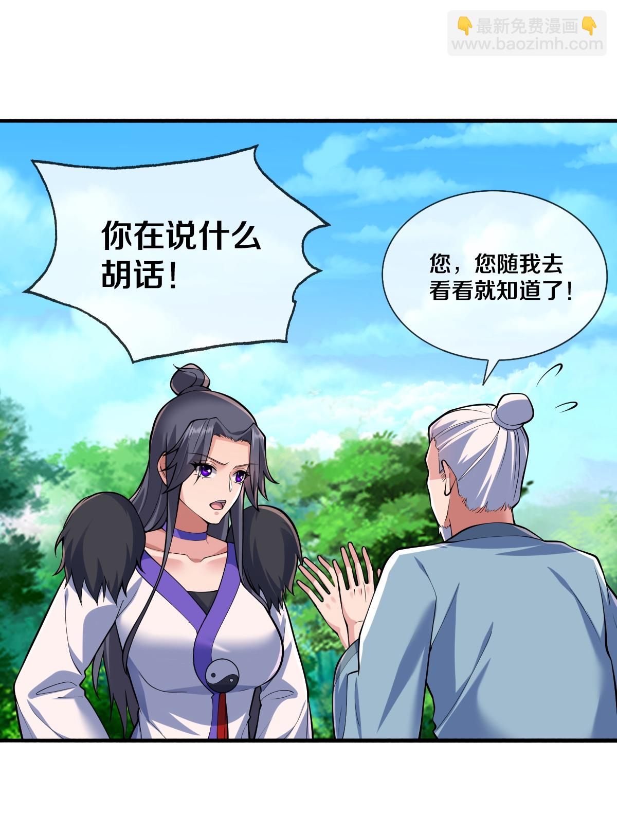 🍘我是大仙尊 第681话 第21页