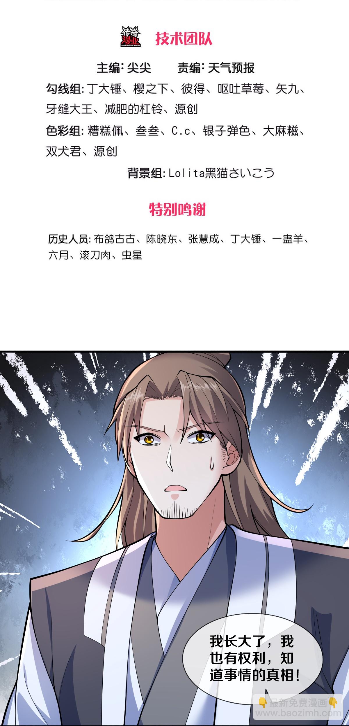🍘我是大仙尊 第681话 第3页