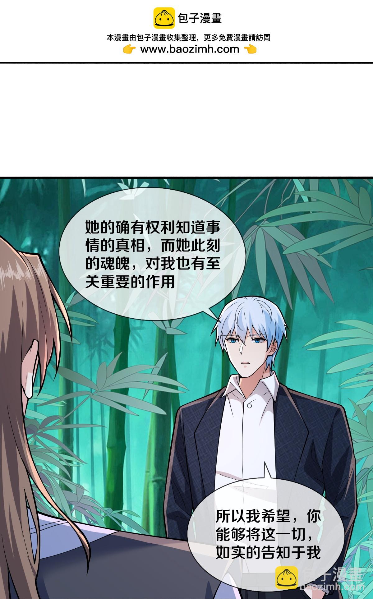 🍘我是大仙尊 第681话 第4页