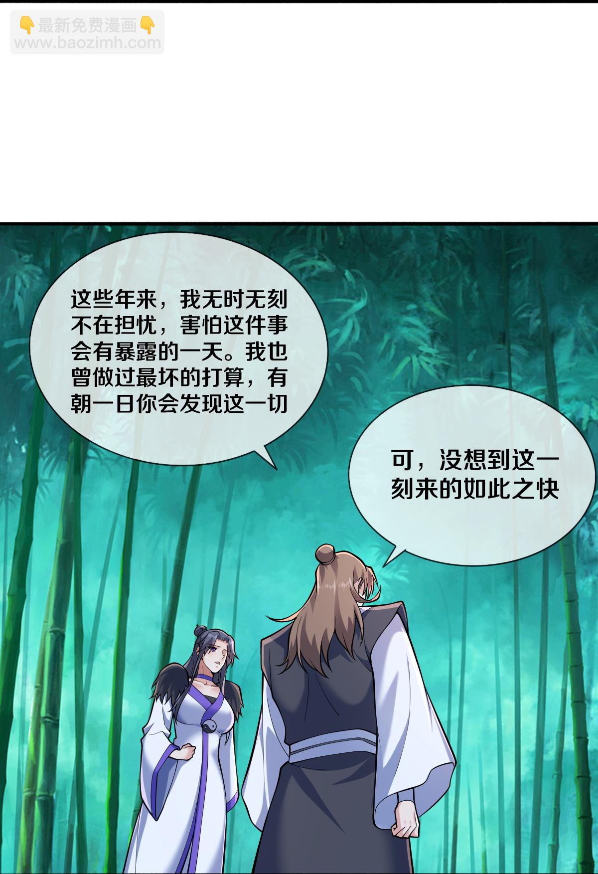 🍘我是大仙尊 第681话 第6页