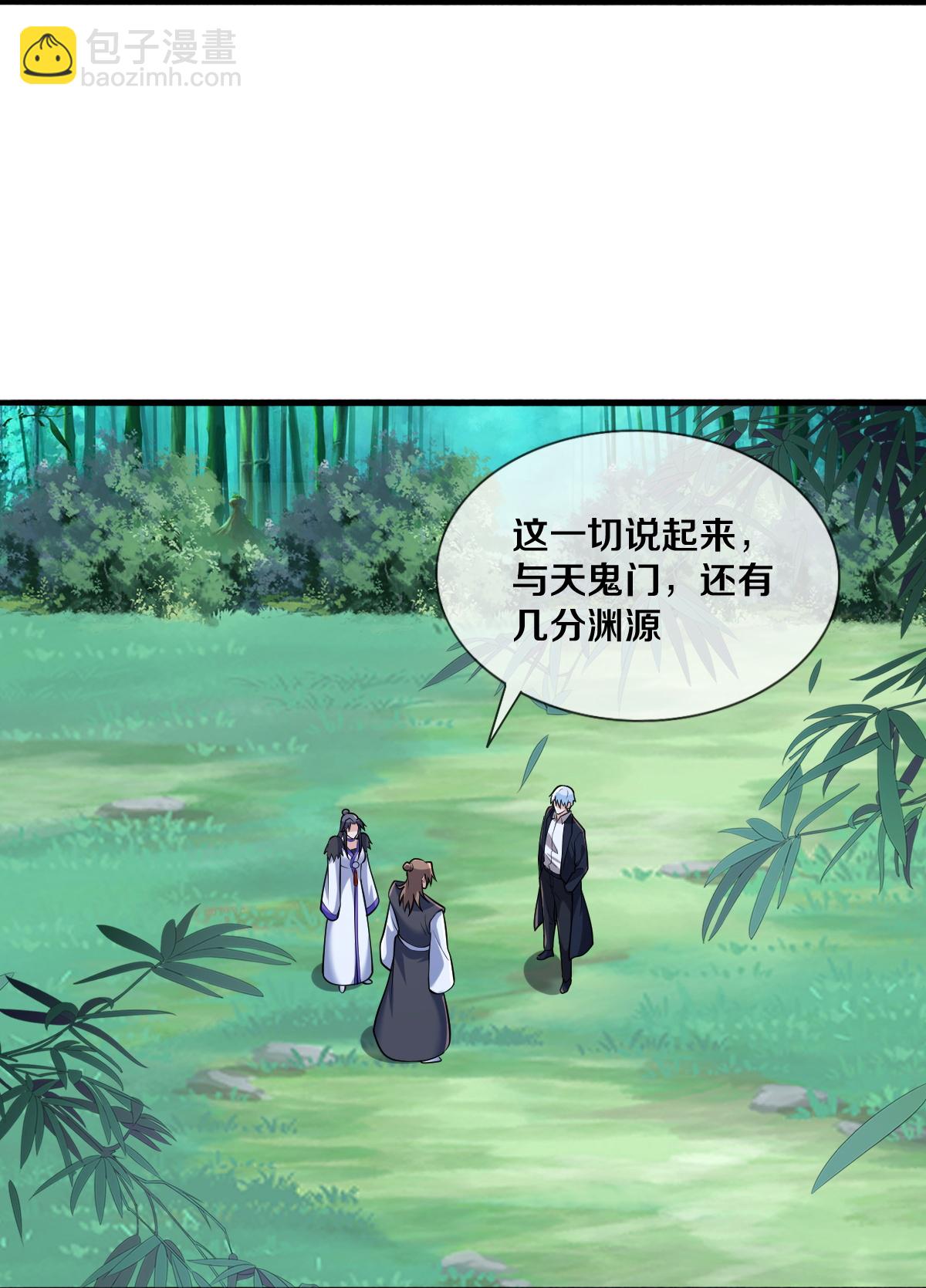 🍘我是大仙尊 第681话 第9页