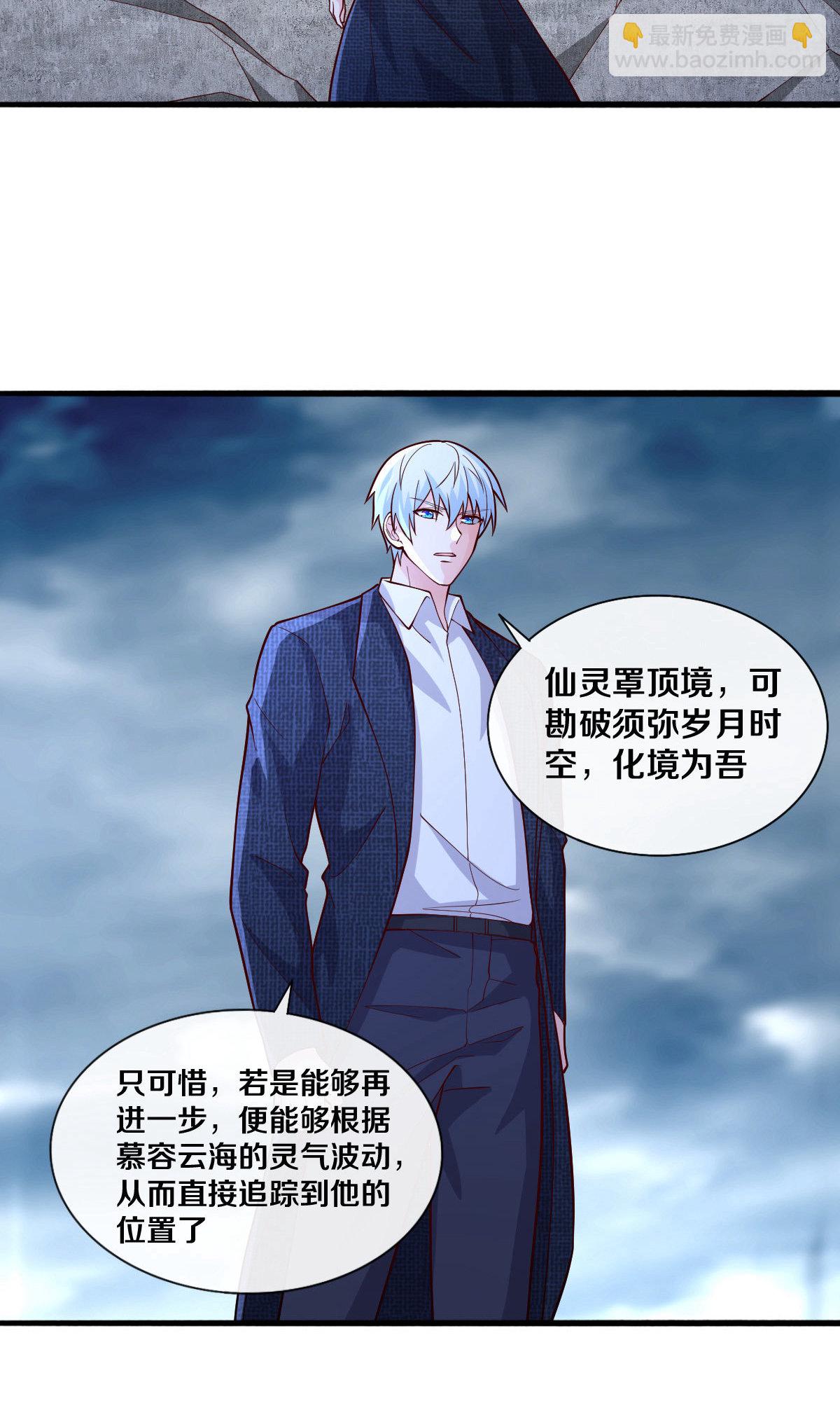🍘我是大仙尊 第683话 第15页