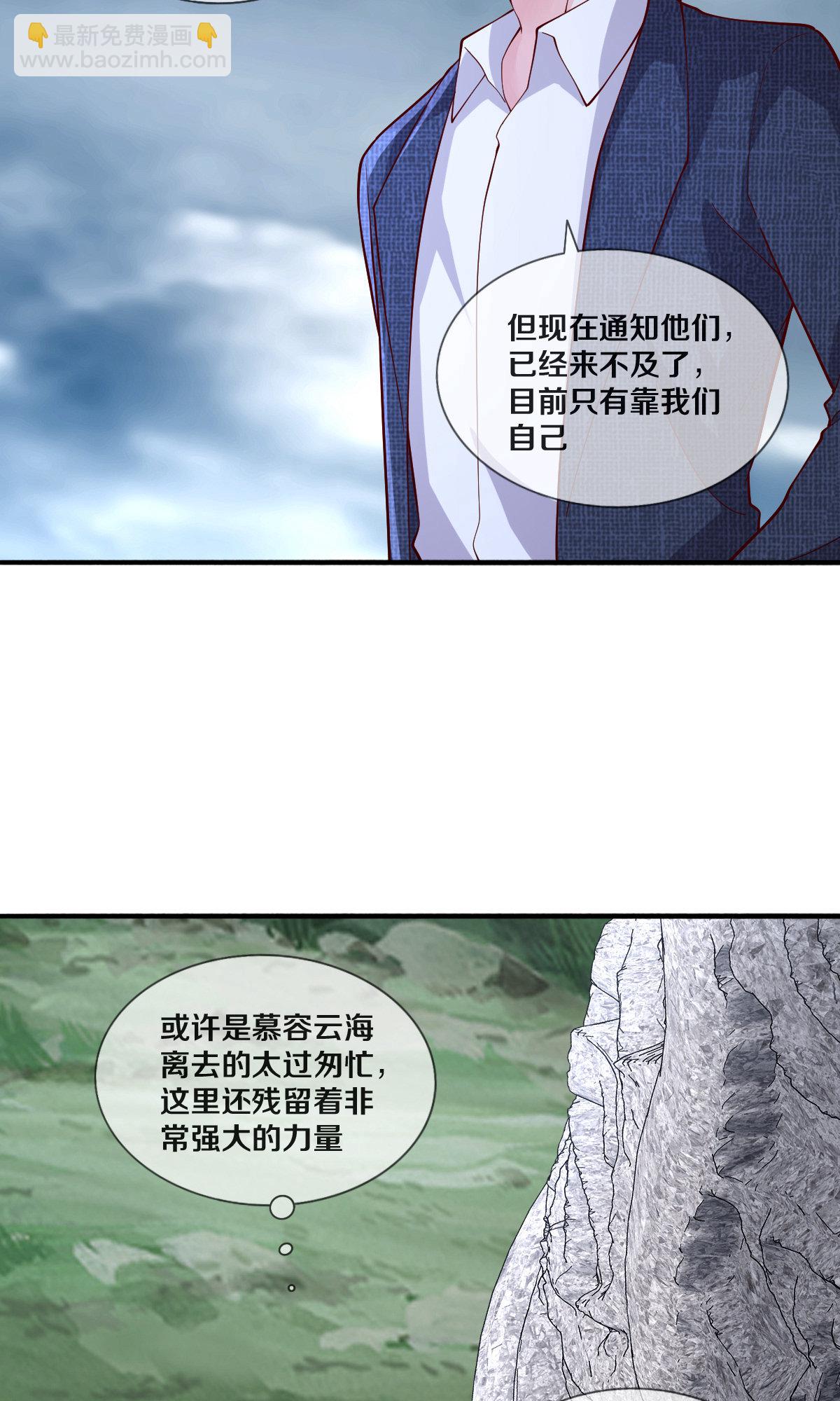 🍘我是大仙尊 第683话 第6页