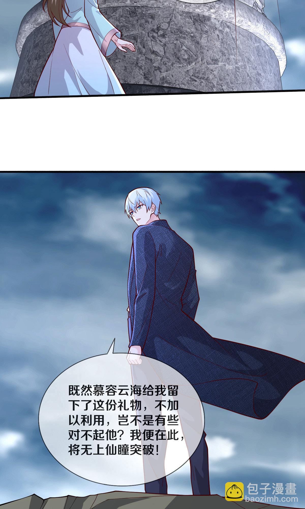 🍘我是大仙尊 第683话 第8页