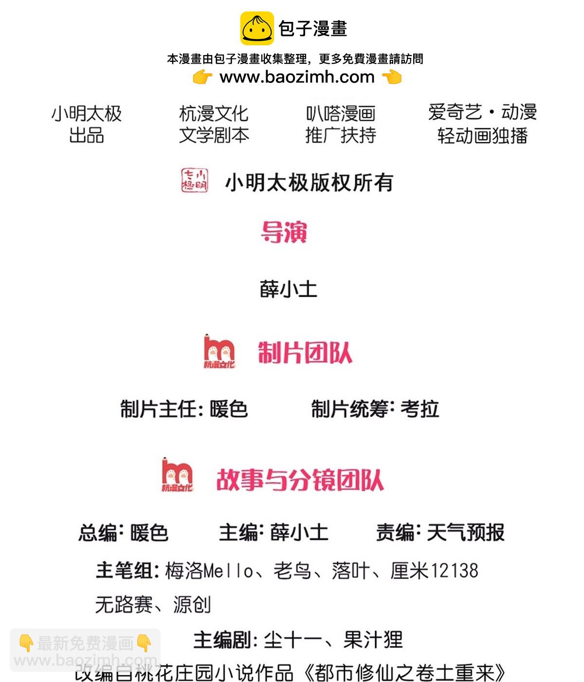 🍘我是大仙尊 第685话 第2页