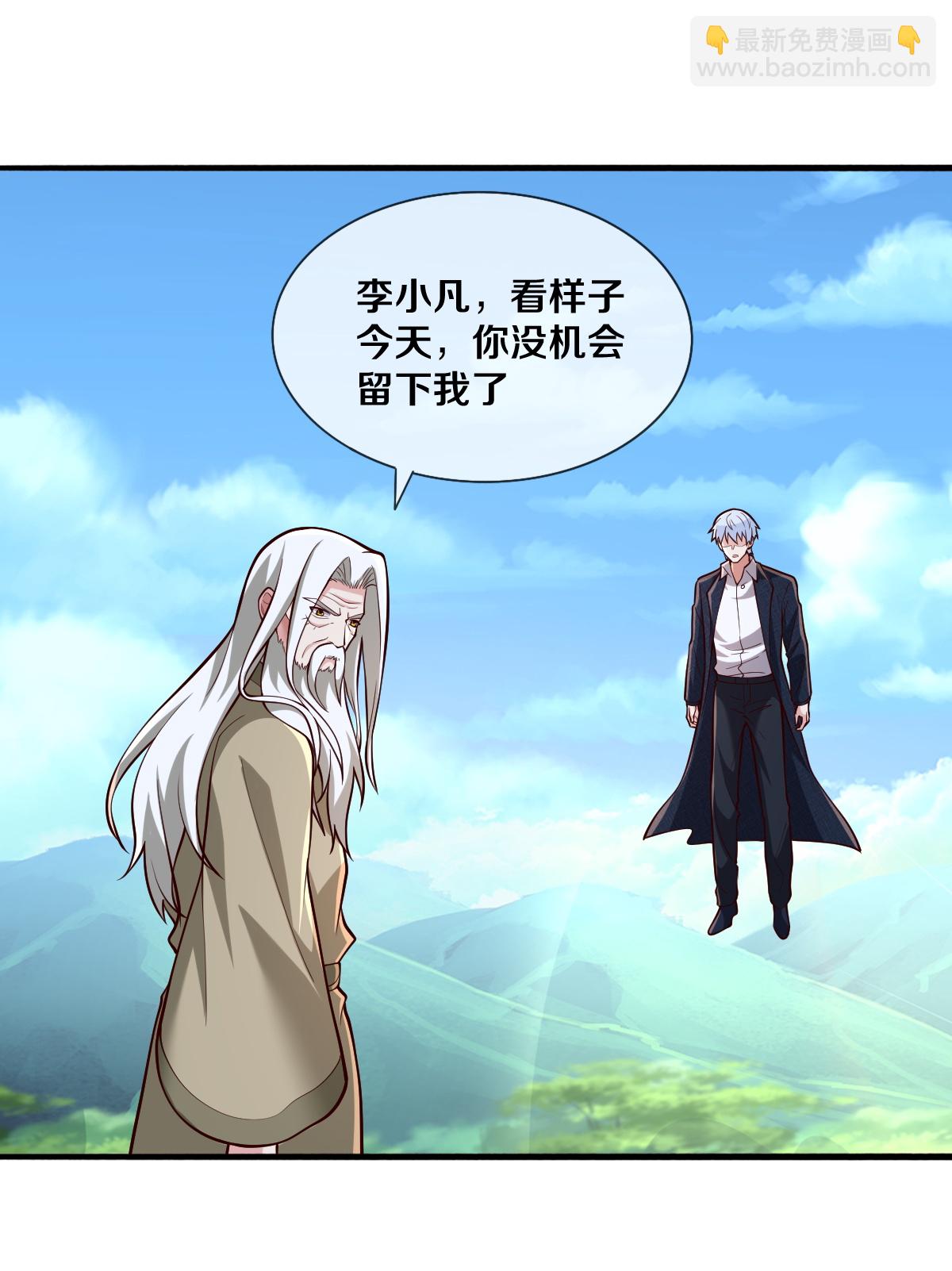 🍘我是大仙尊 第685话 第20页