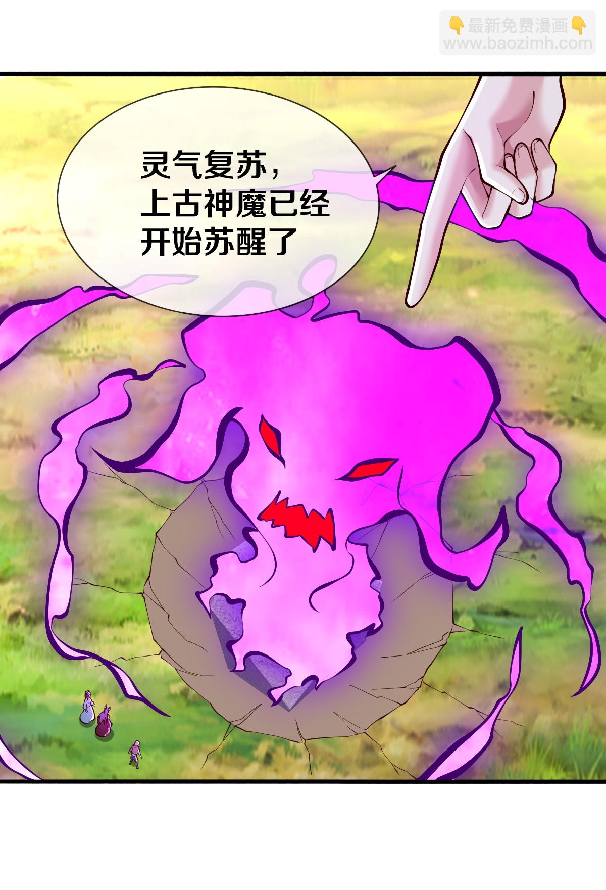 🍘我是大仙尊 第685话 第21页
