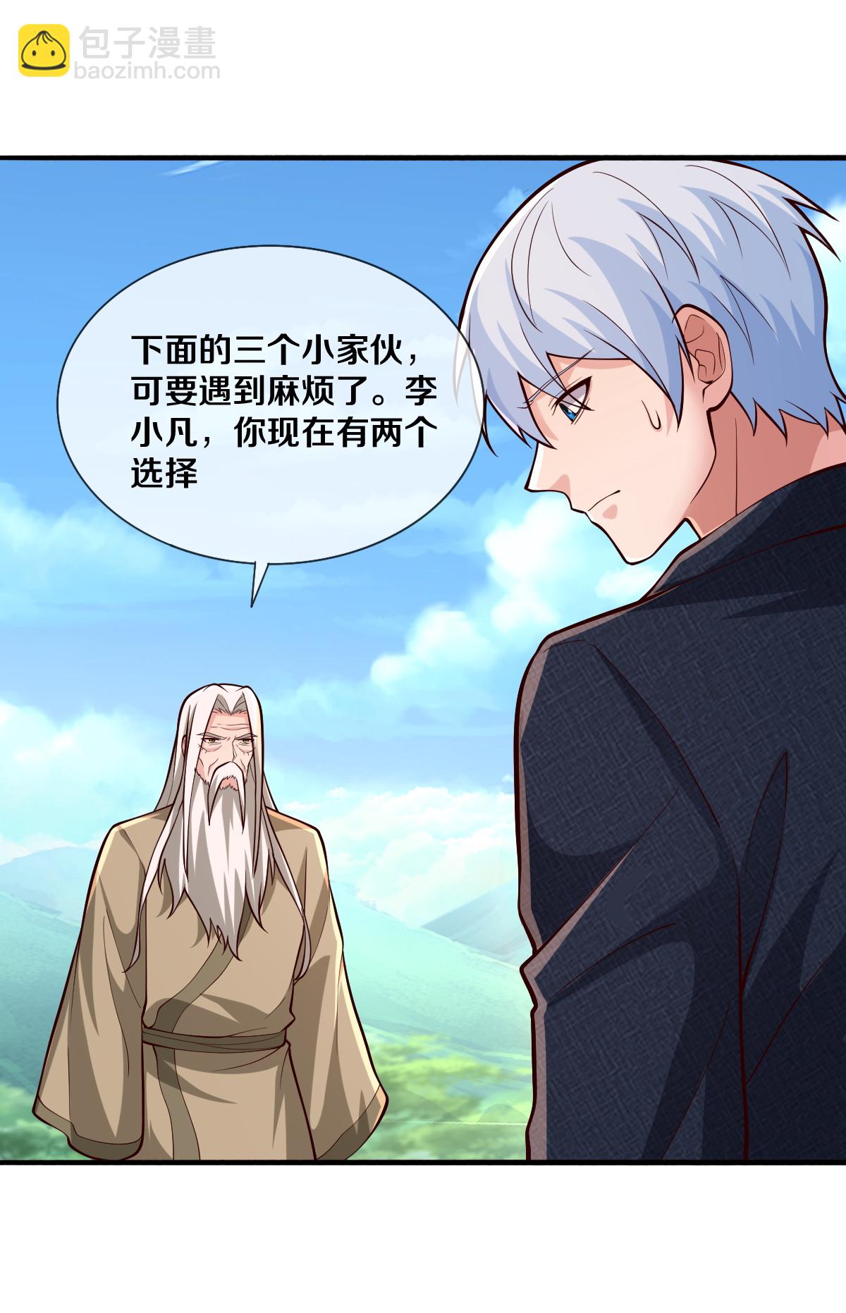🍘我是大仙尊 第685话 第24页