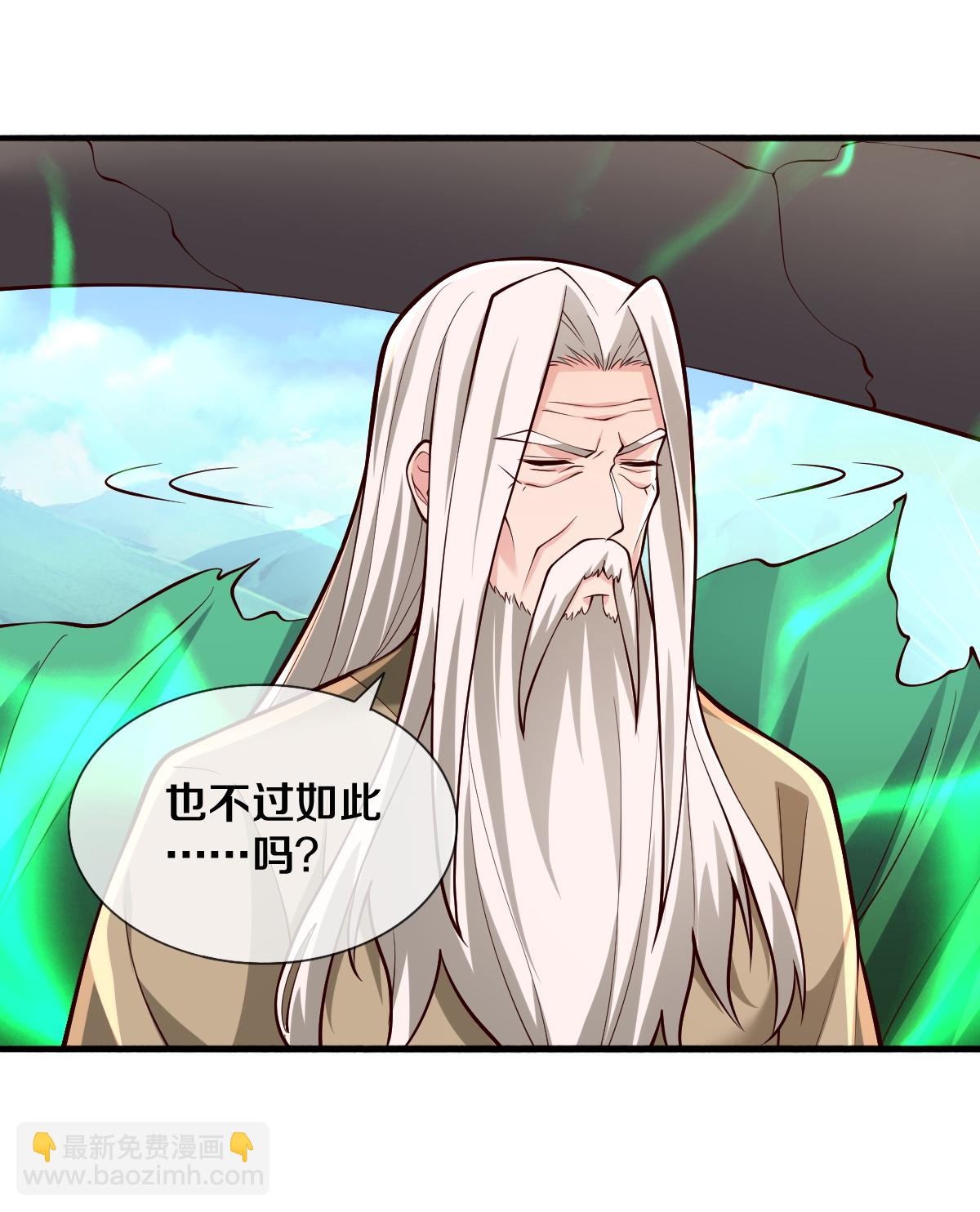 🍘我是大仙尊 第685话 第5页
