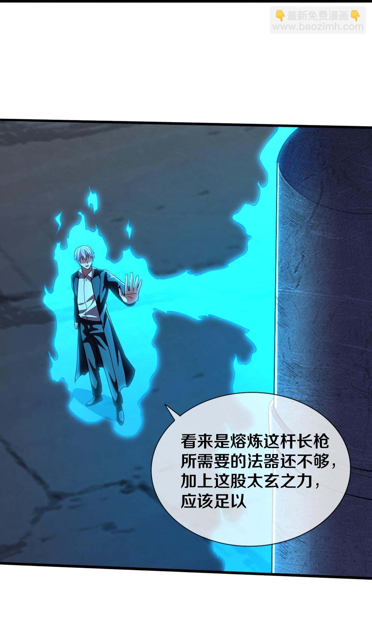 🍘我是大仙尊 第687话 第18页