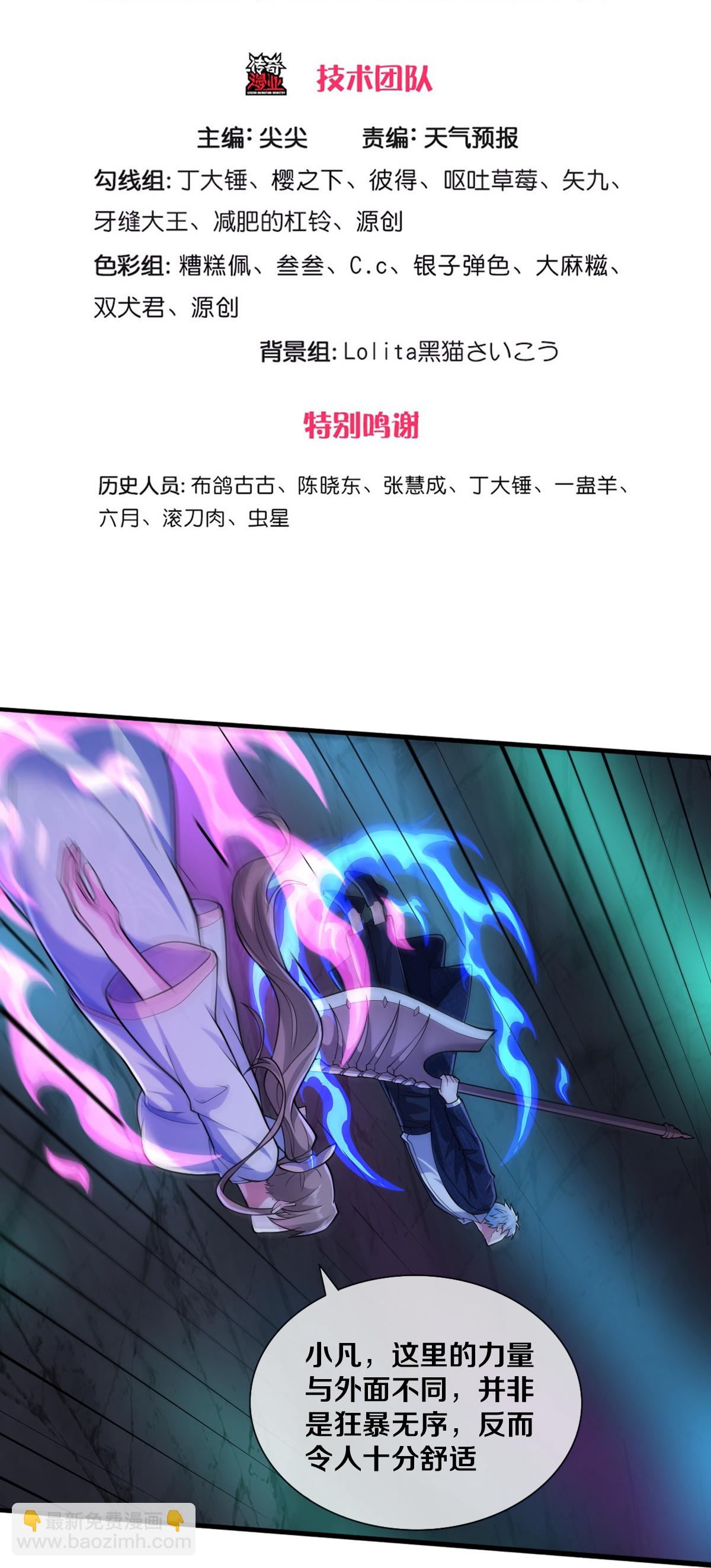 🍘我是大仙尊 第687话 第3页