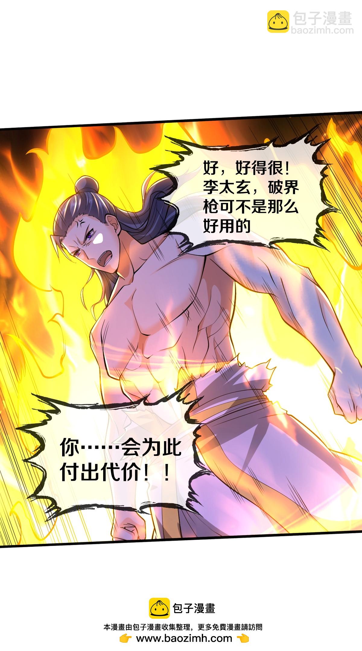 🍘我是大仙尊 第687话 第35页
