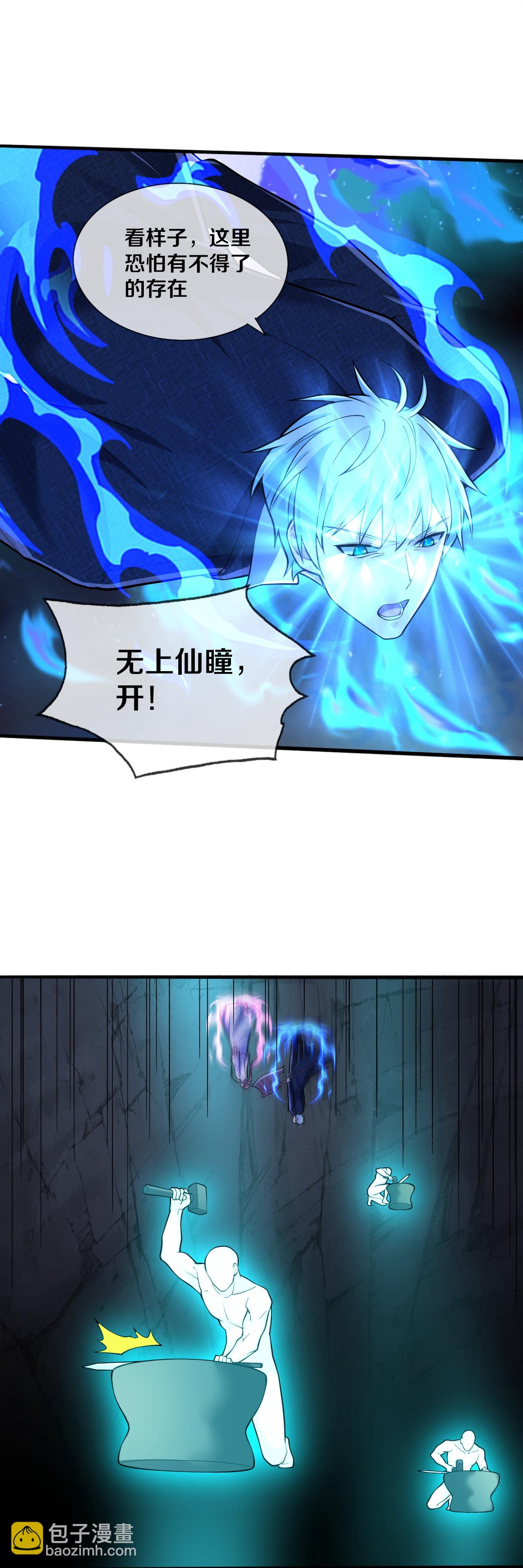 🍘我是大仙尊 第687话 第4页