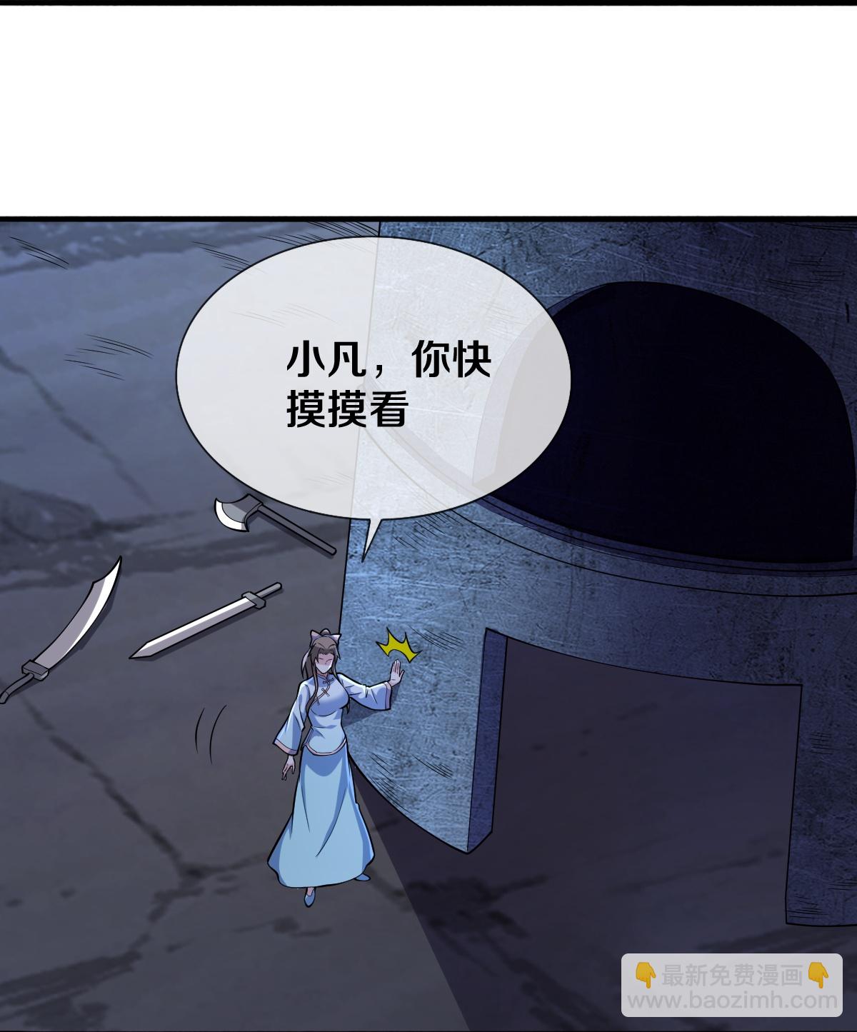 🍘我是大仙尊 第687话 第8页