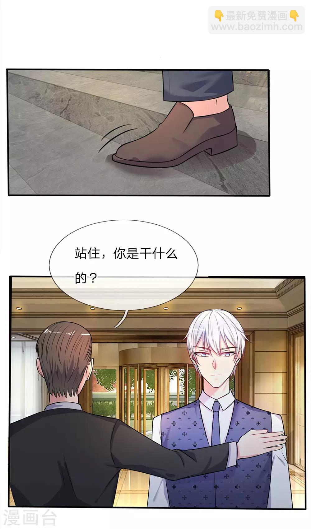 🍘我是大仙尊 第8话 原来只是个大堂经理 第12页