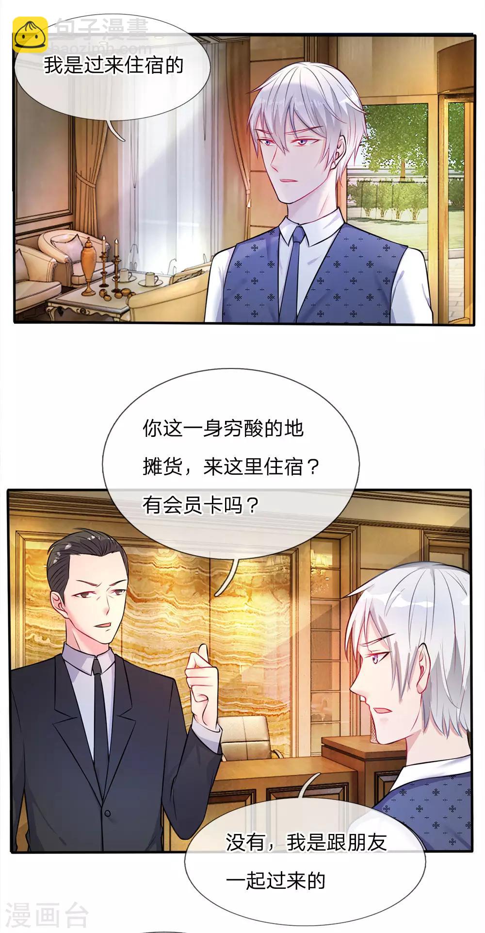 🍘我是大仙尊 第8话 原来只是个大堂经理 第13页