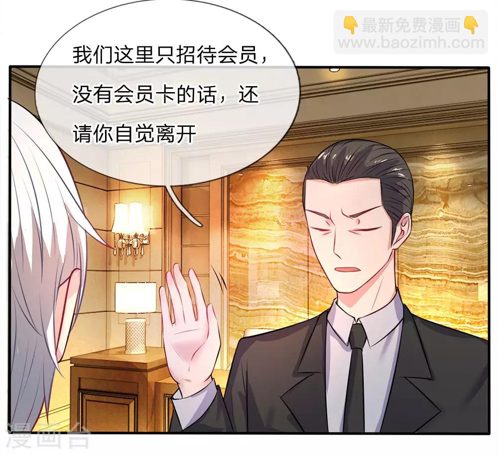 🍘我是大仙尊 第8话 原来只是个大堂经理 第14页