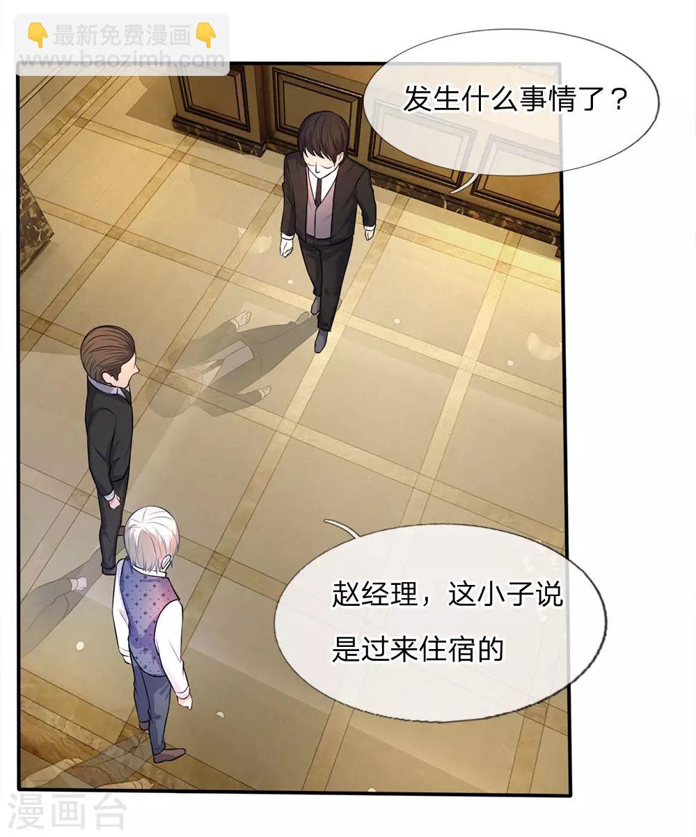🍘我是大仙尊 第8话 原来只是个大堂经理 第15页