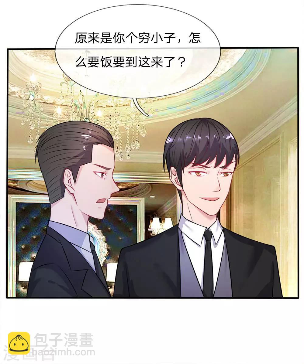 🍘我是大仙尊 第8话 原来只是个大堂经理 第16页