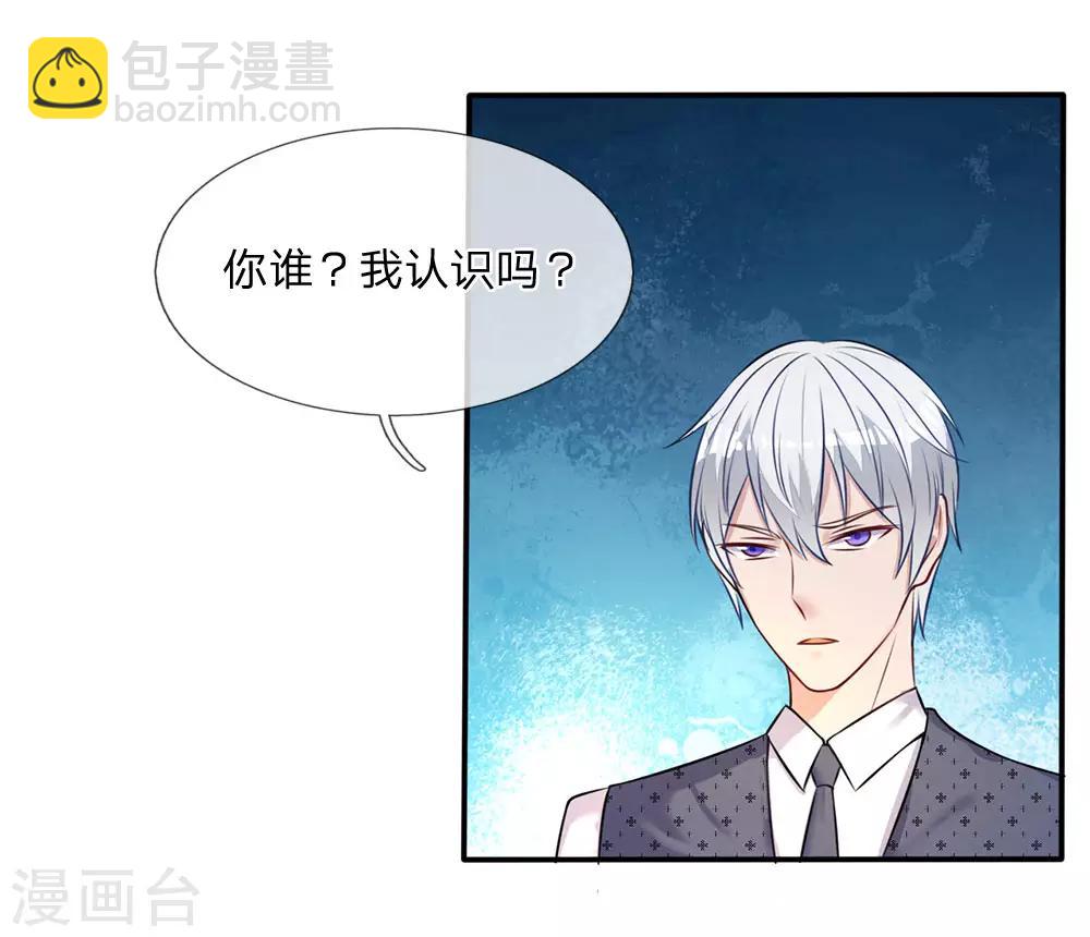 🍘我是大仙尊 第8话 原来只是个大堂经理 第17页