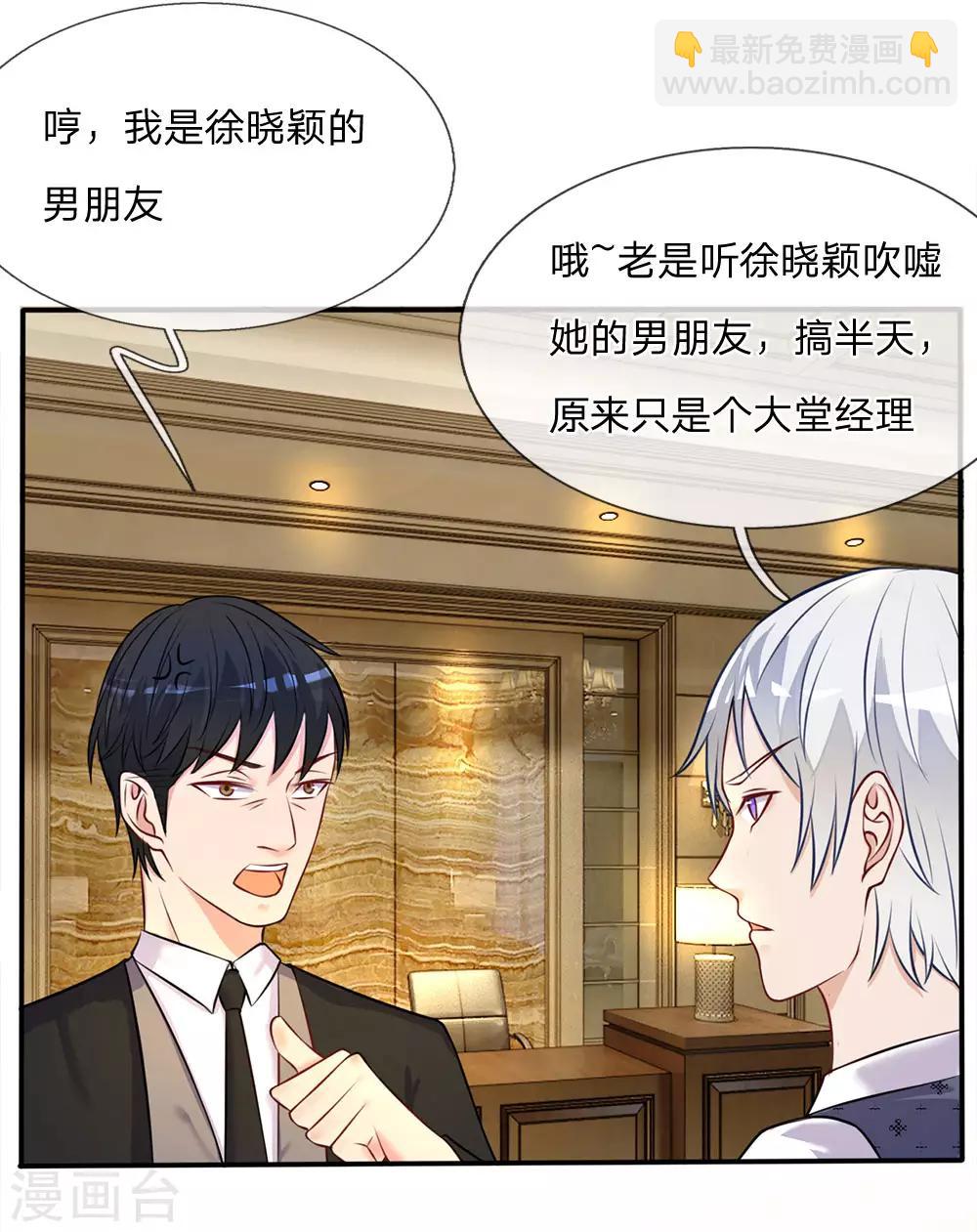 🍘我是大仙尊 第8话 原来只是个大堂经理 第18页
