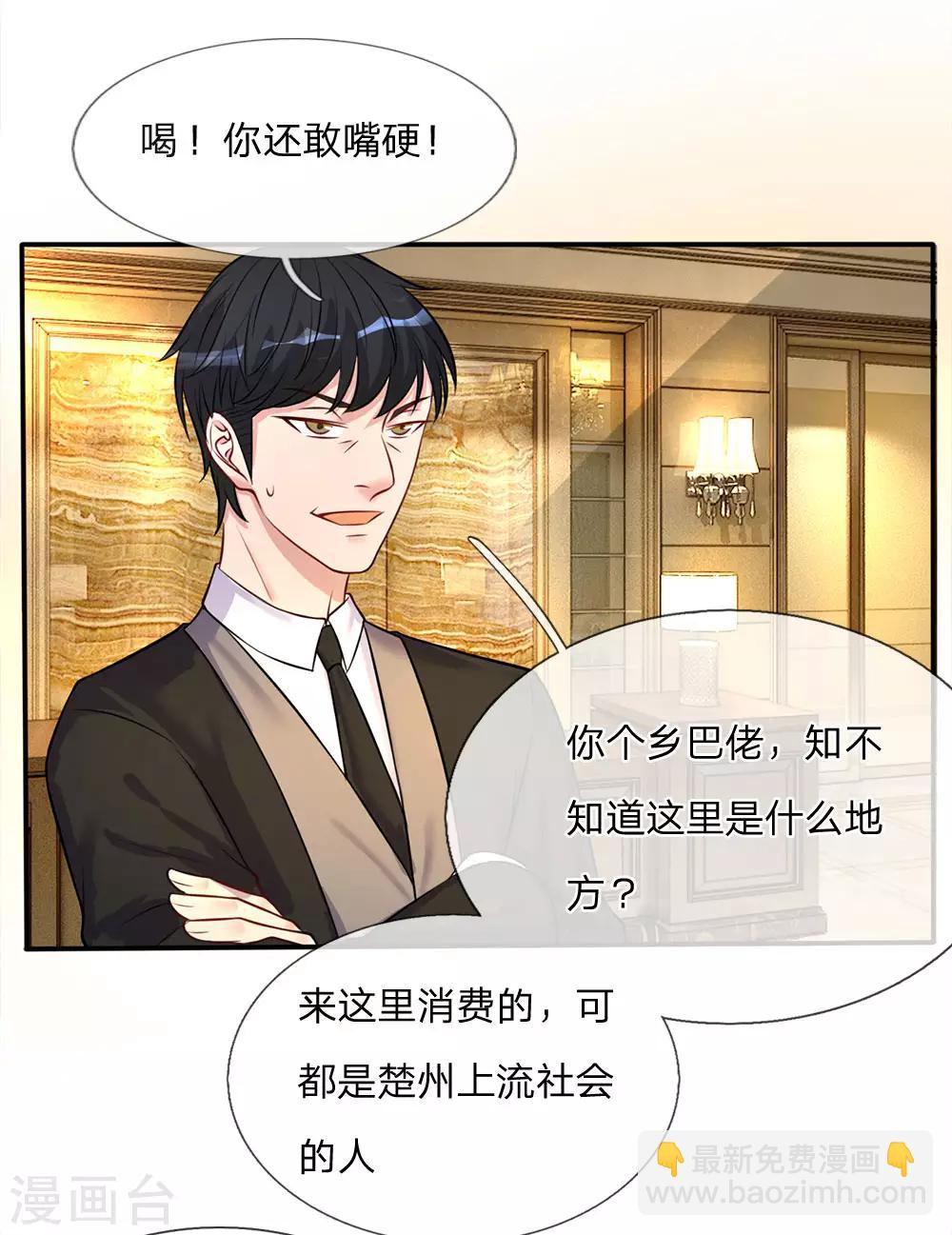 🍘我是大仙尊 第8话 原来只是个大堂经理 第19页