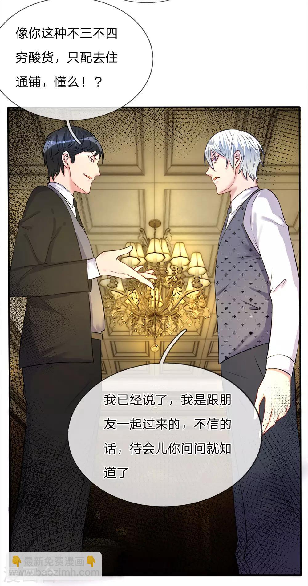 🍘我是大仙尊 第8话 原来只是个大堂经理 第20页