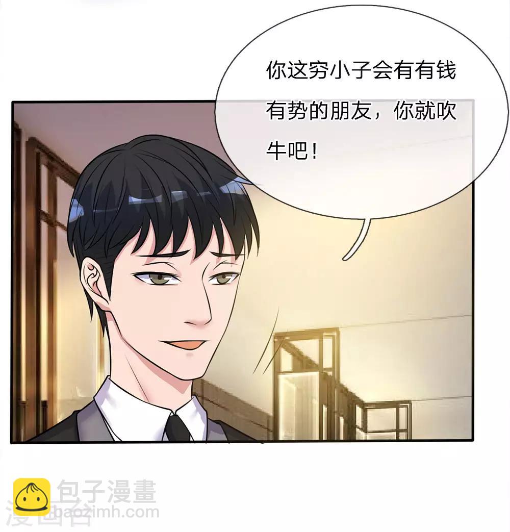 🍘我是大仙尊 第8话 原来只是个大堂经理 第21页