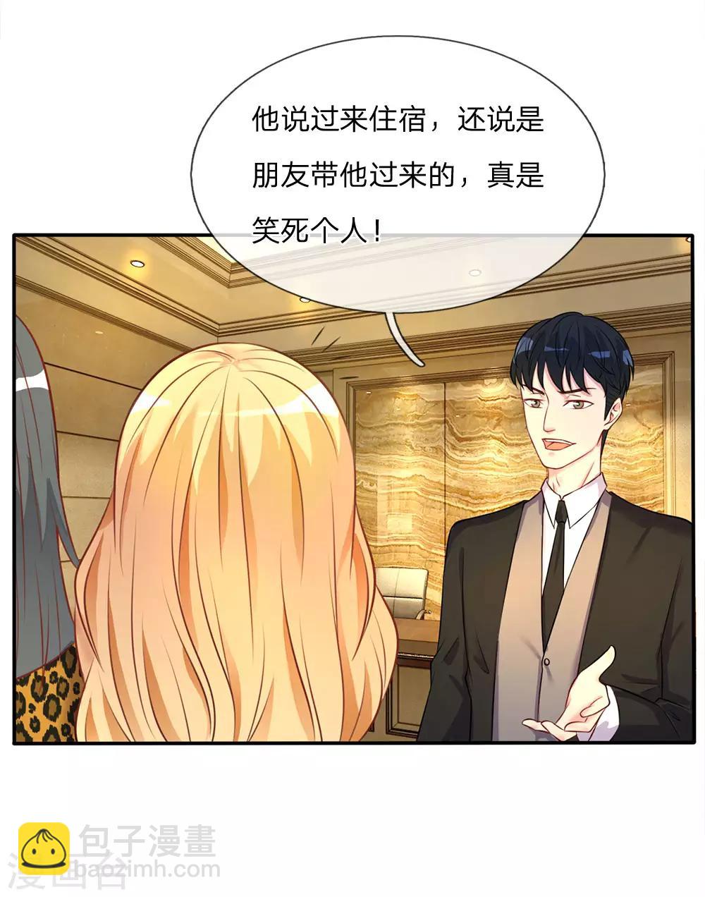 🍘我是大仙尊 第8话 原来只是个大堂经理 第23页