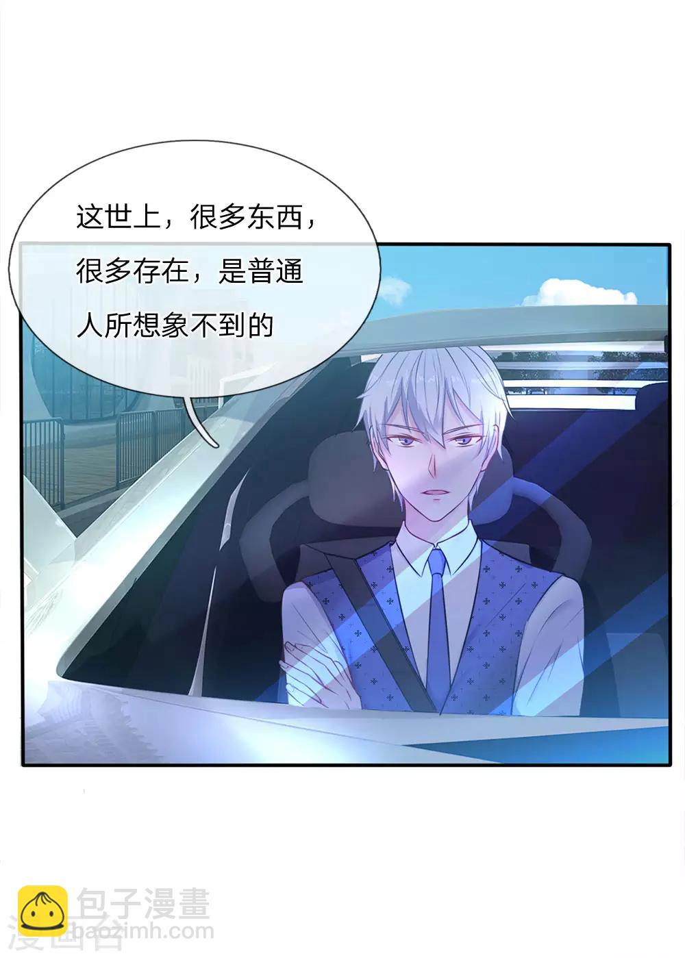 🍘我是大仙尊 第8话 原来只是个大堂经理 第8页