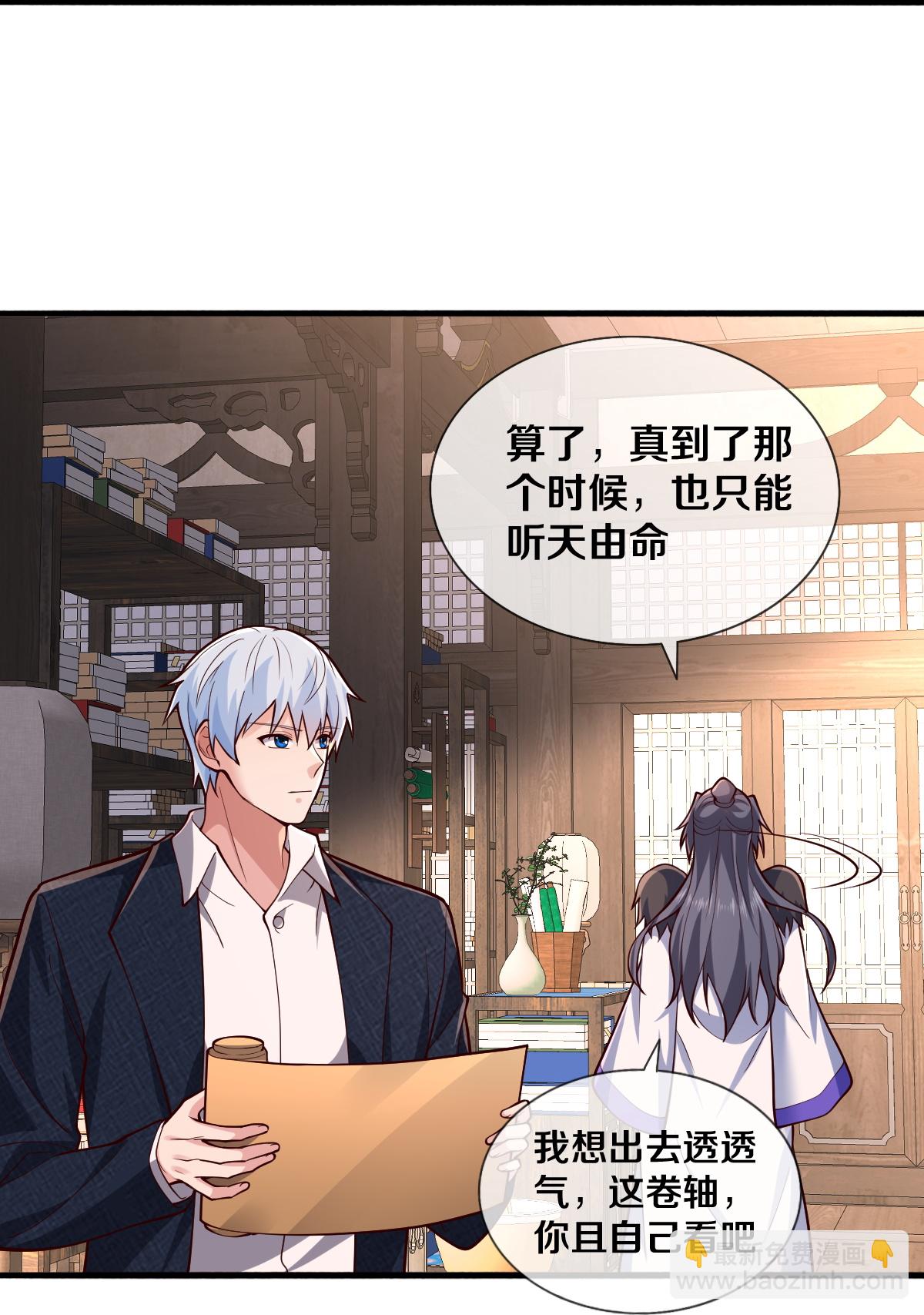 🍘我是大仙尊 第689话 第17页