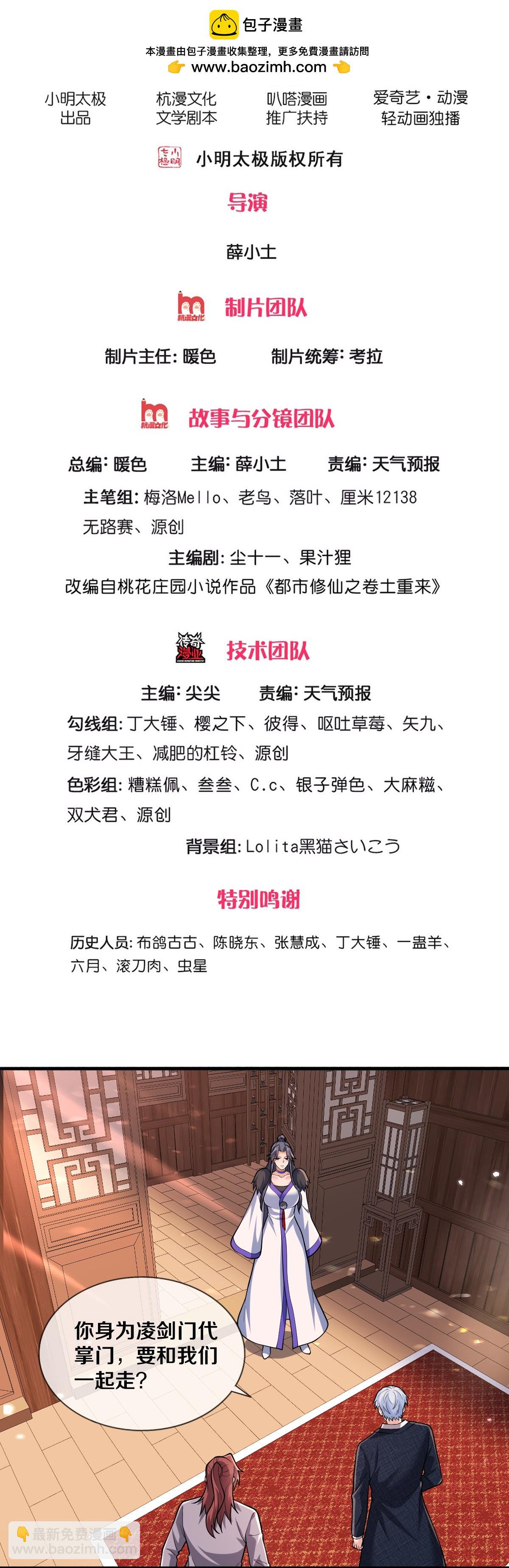 🍘我是大仙尊 第689话 第2页