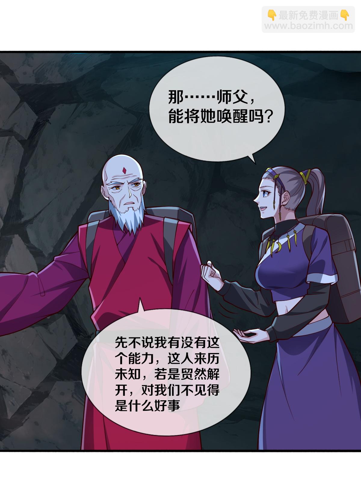 🍘我是大仙尊 第689话 第24页