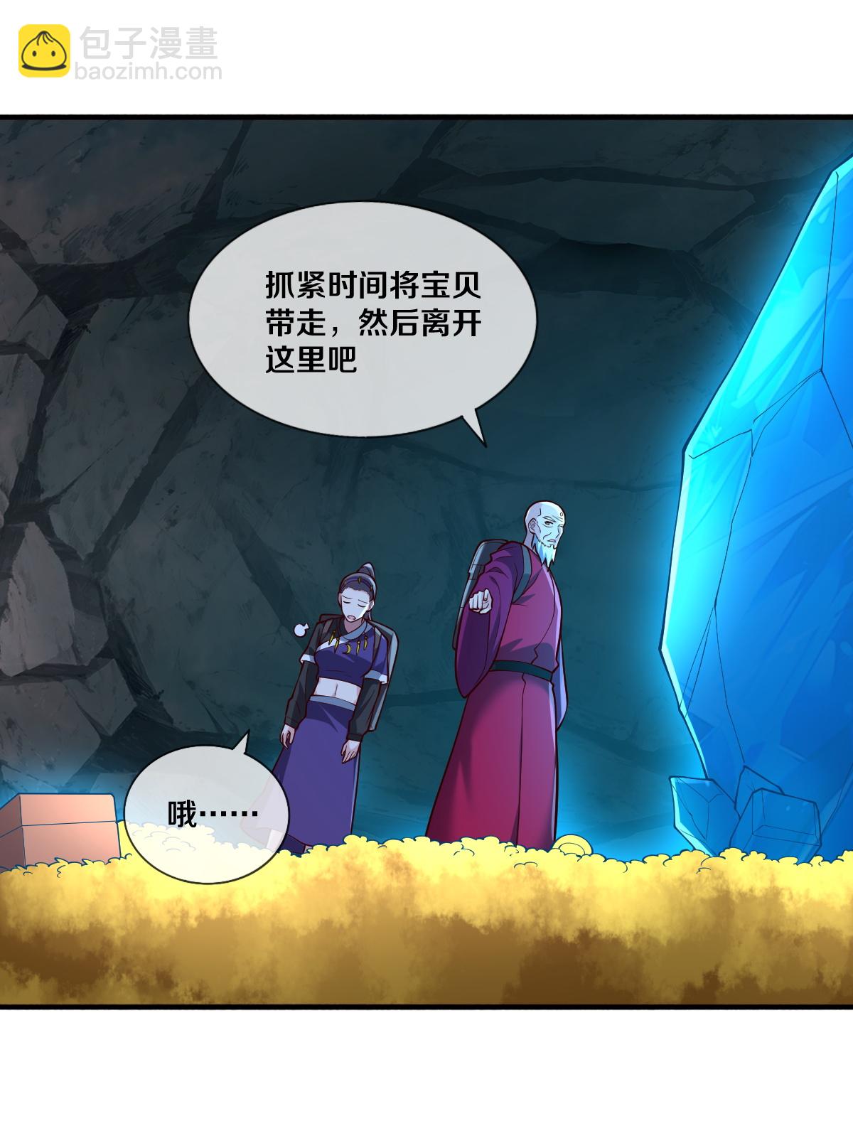 🍘我是大仙尊 第689话 第25页