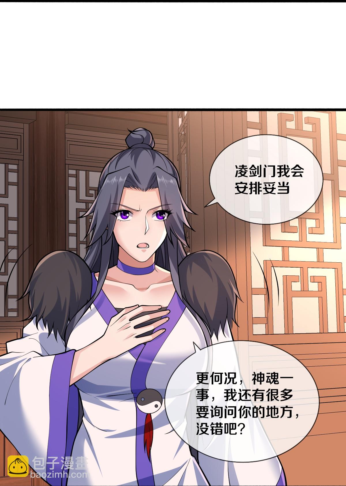🍘我是大仙尊 第689话 第4页